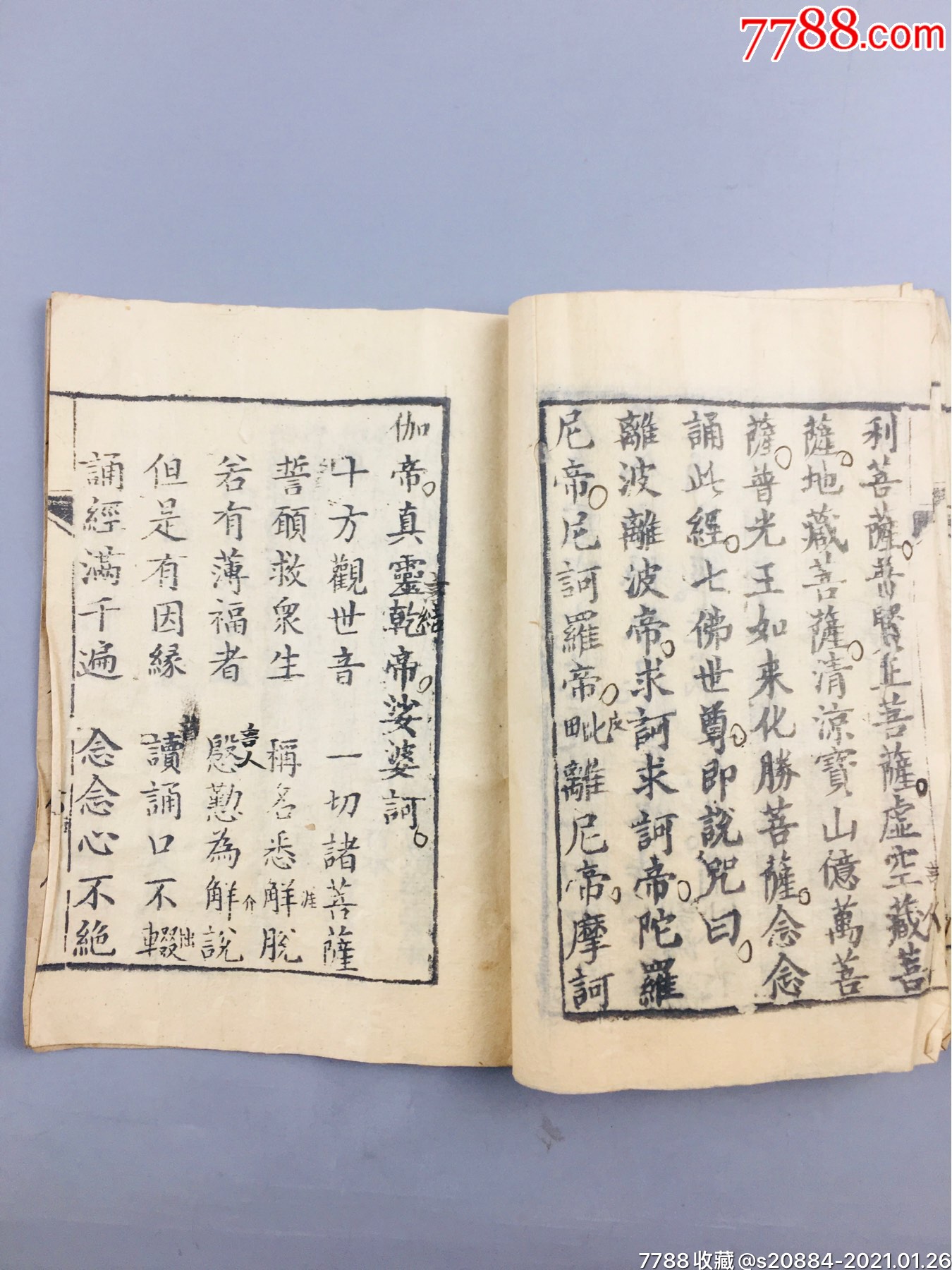 清高王观世音菩萨真经登州府信士捐送