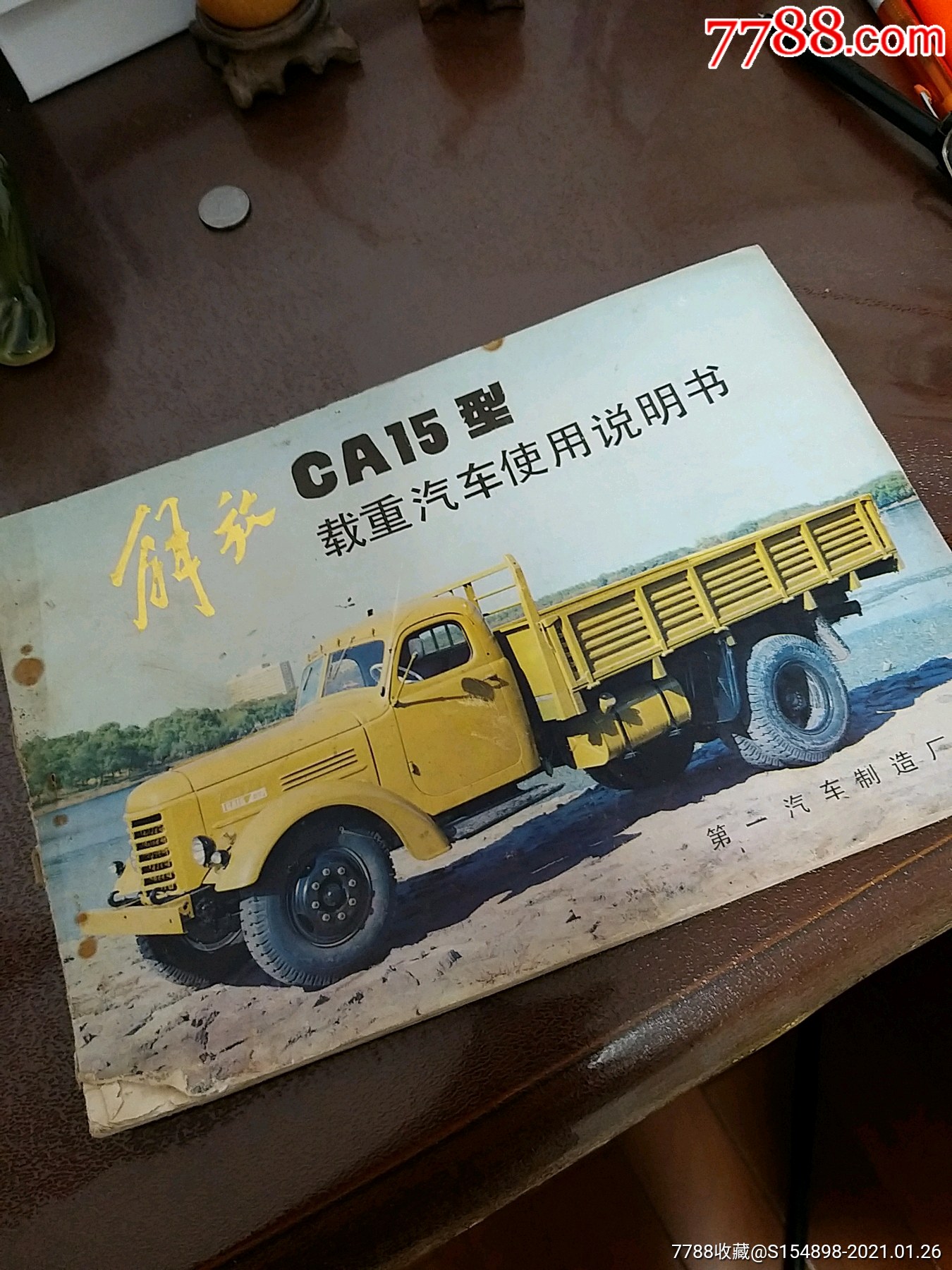 解放ca15卡车说明书