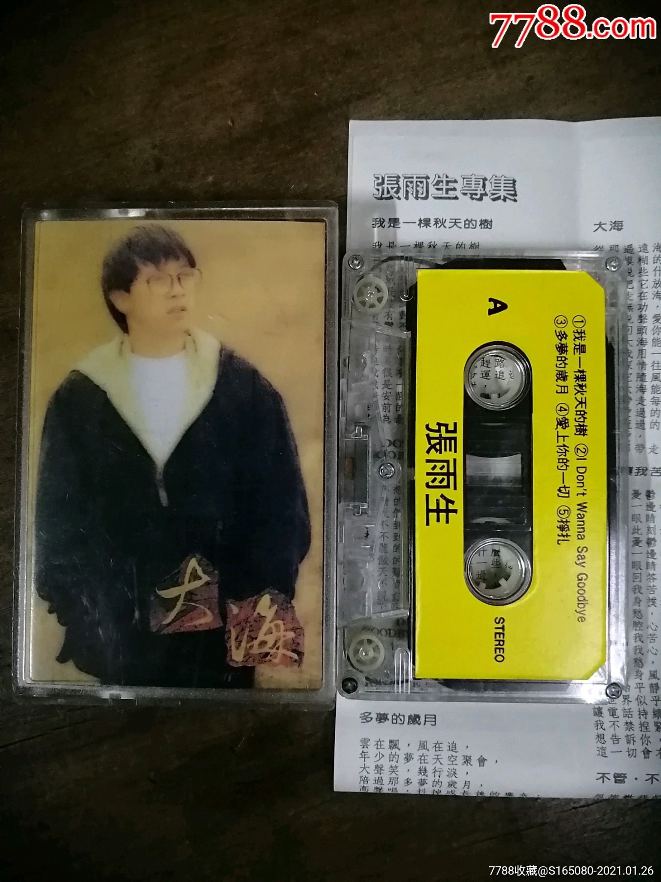 张雨生《大海》-磁带/卡带-7788收藏