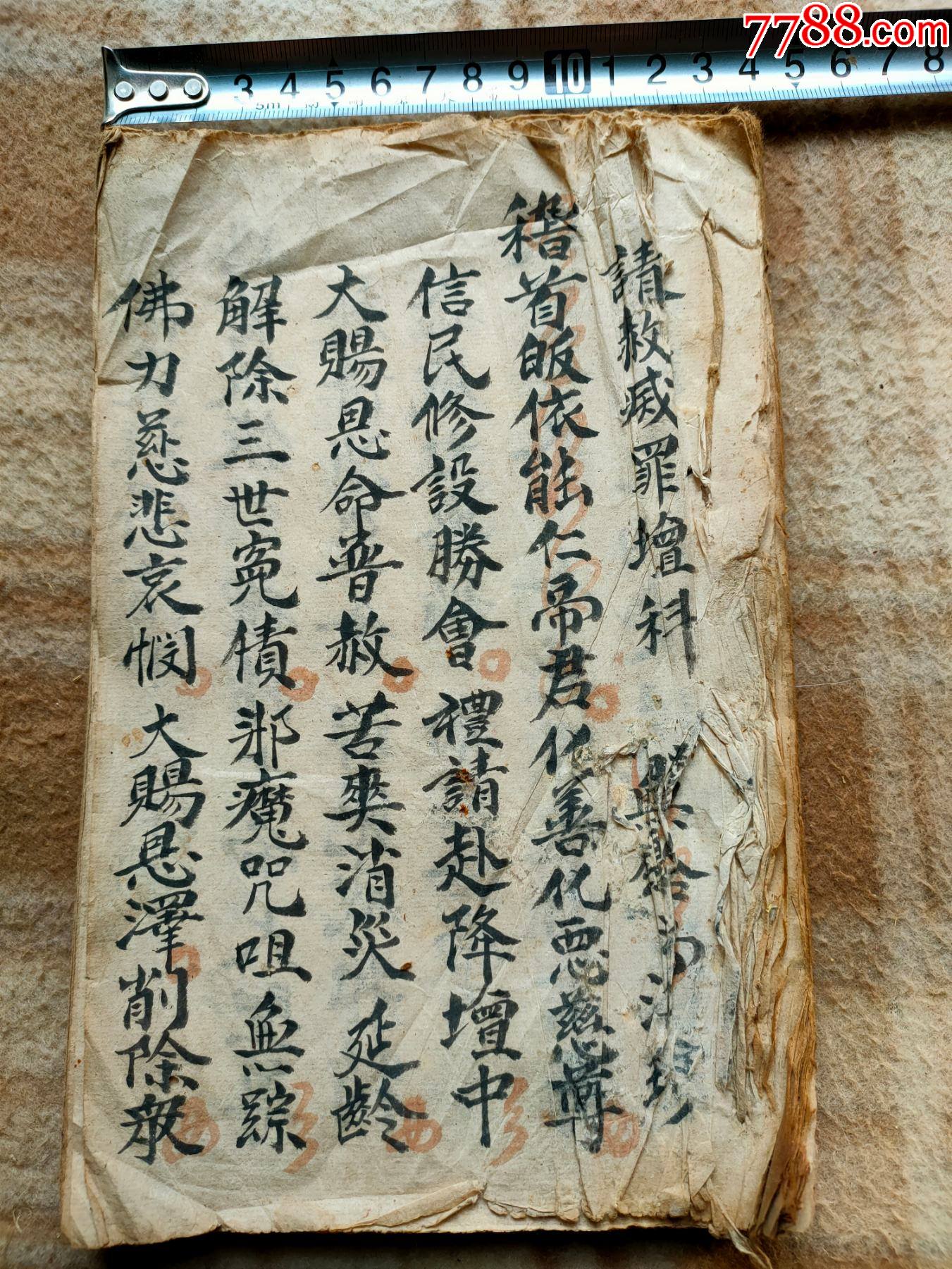a13117,民国陕西省汉南佛经佛咒手抄本,前面缺封皮