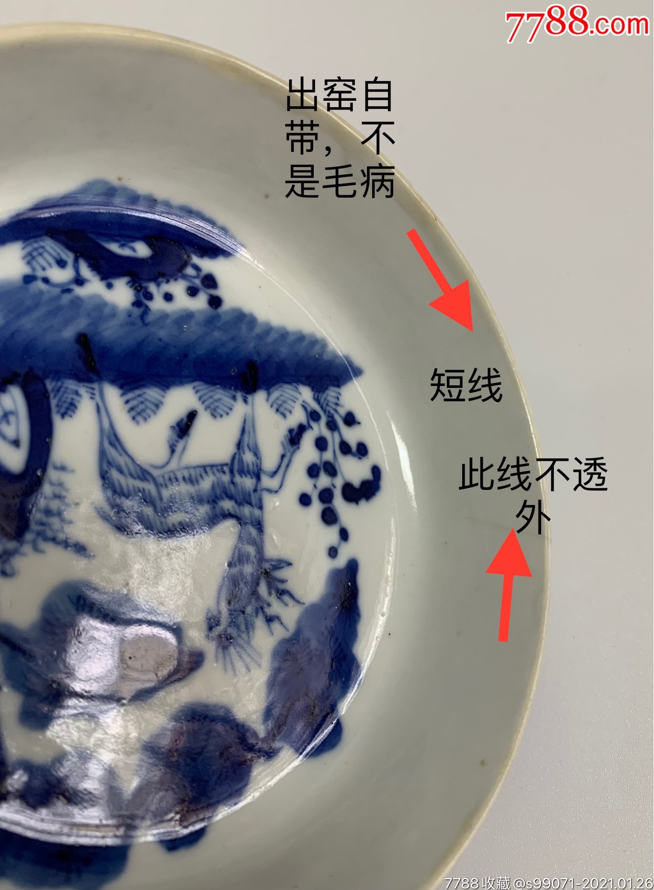 光绪青花若深珍藏款水洗_青花瓷_收藏价格_鉴定交易_7788瓷器网