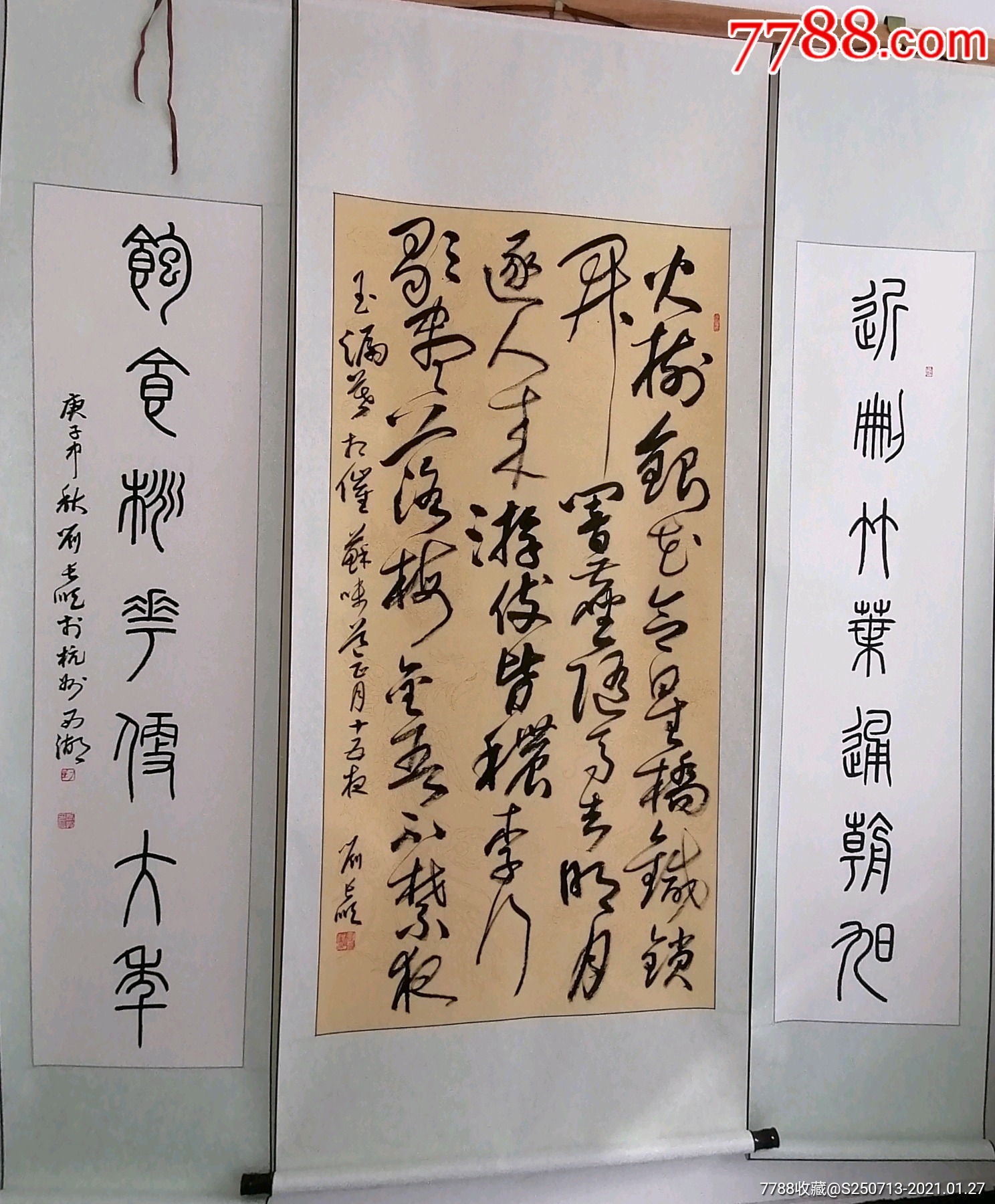 刘长顺四尺中堂对联一套