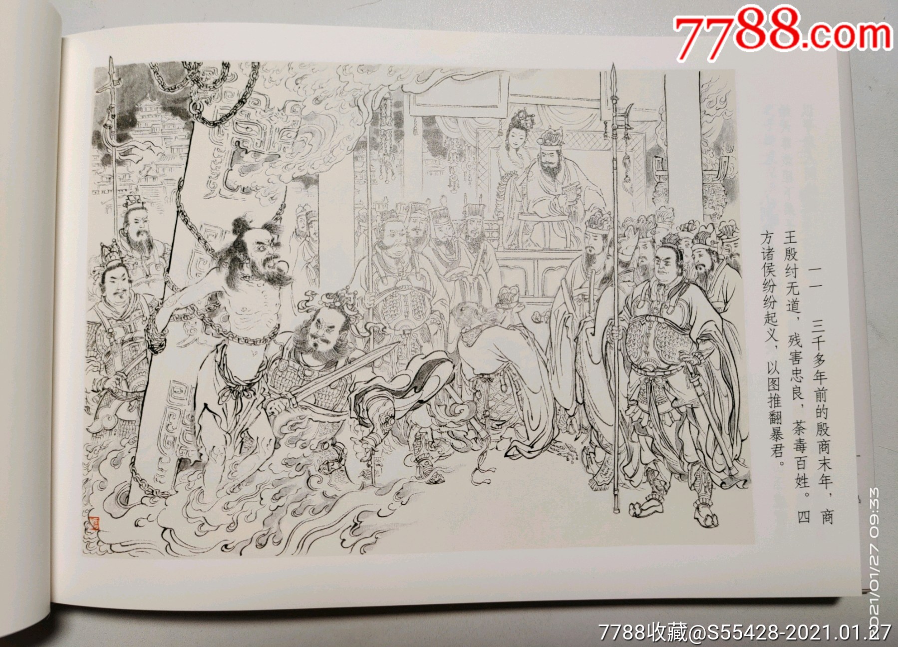 8折现货包邮九轩32开大精盒装《李云中缘绘封神榜》(布脊版)_连环画