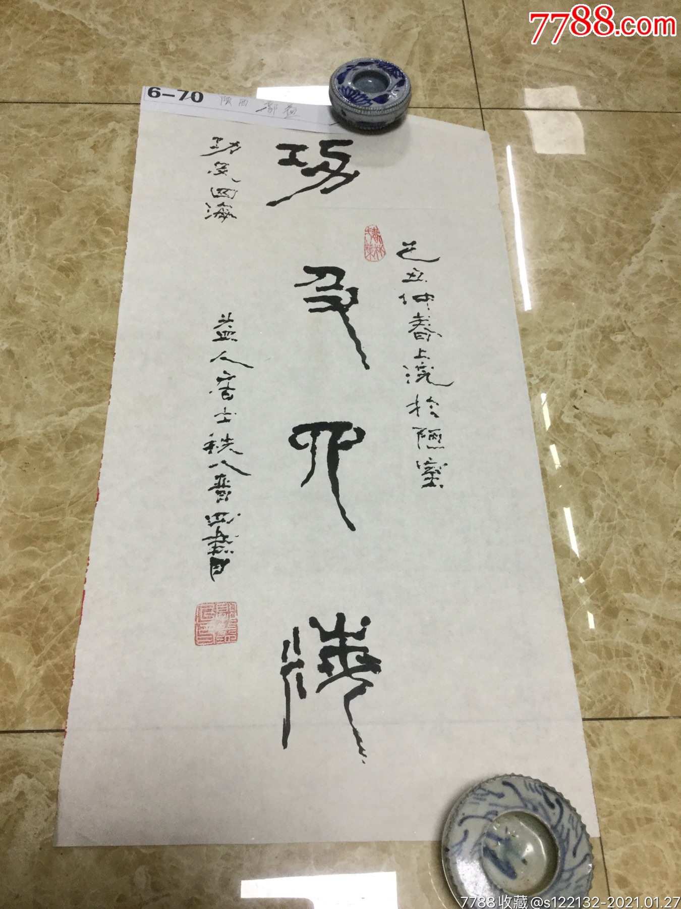 郭益书法作品_书法原作_作品欣赏_收藏价值_7788字画网