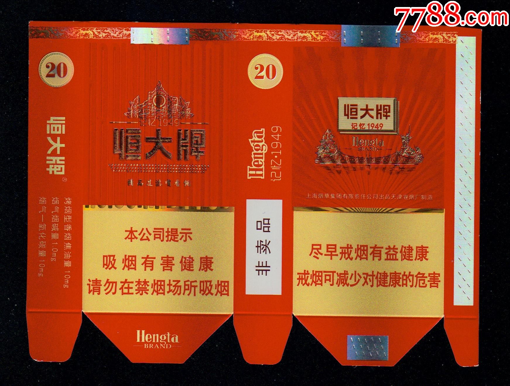 恒大(非卖品)2-烟标/烟盒-7788集邮卡
