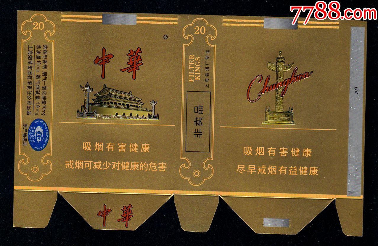 中华(非卖品)金色