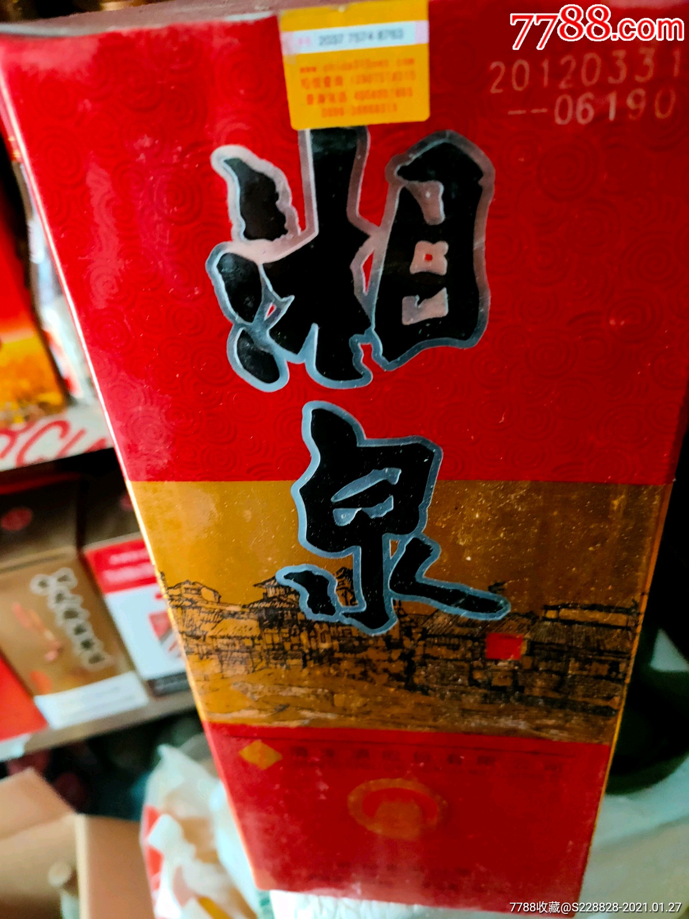 湘泉酒