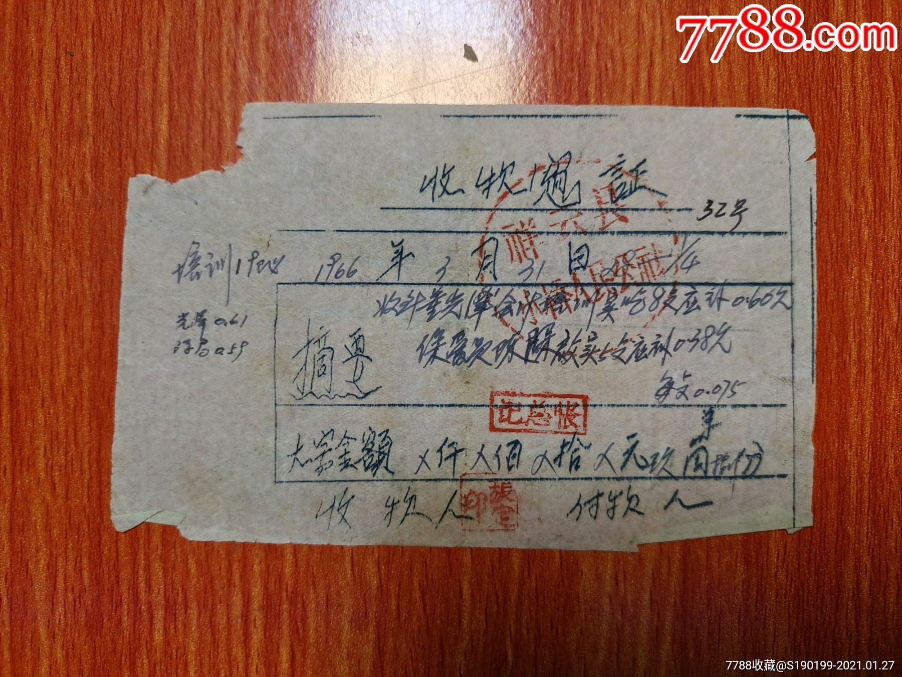 祥云县小桥人民公社收款收据