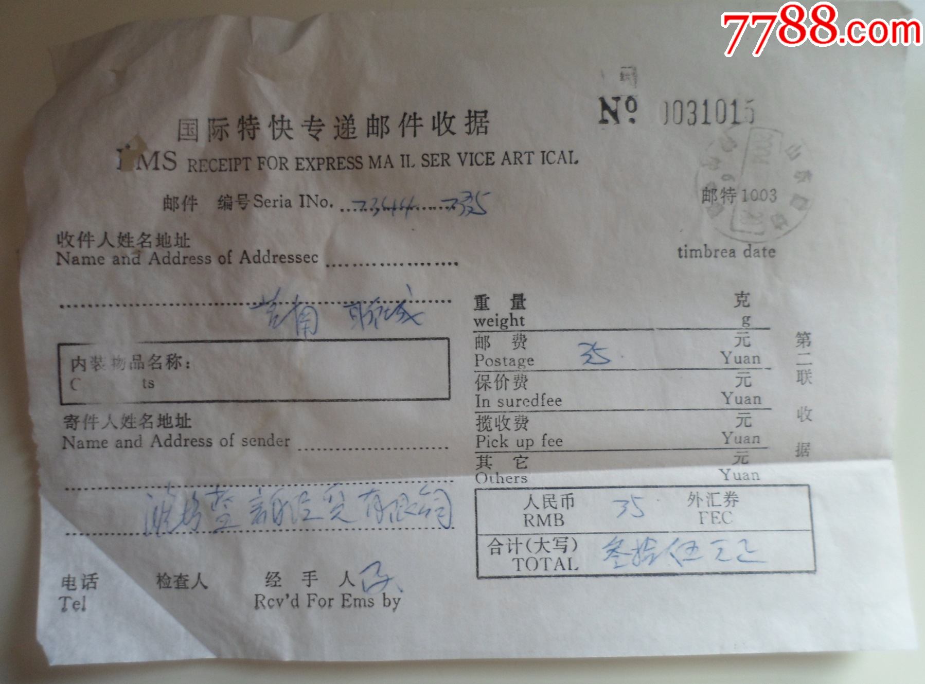 国际特快专递邮件收据