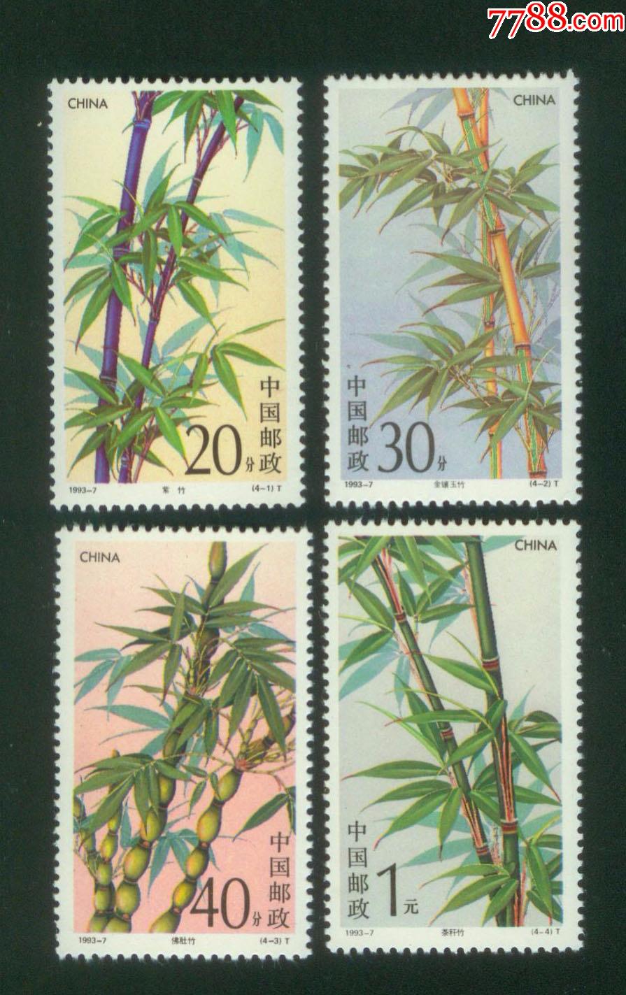 1993-7竹子_新中国邮票_菩提阁收藏【7788收藏__收藏热线】