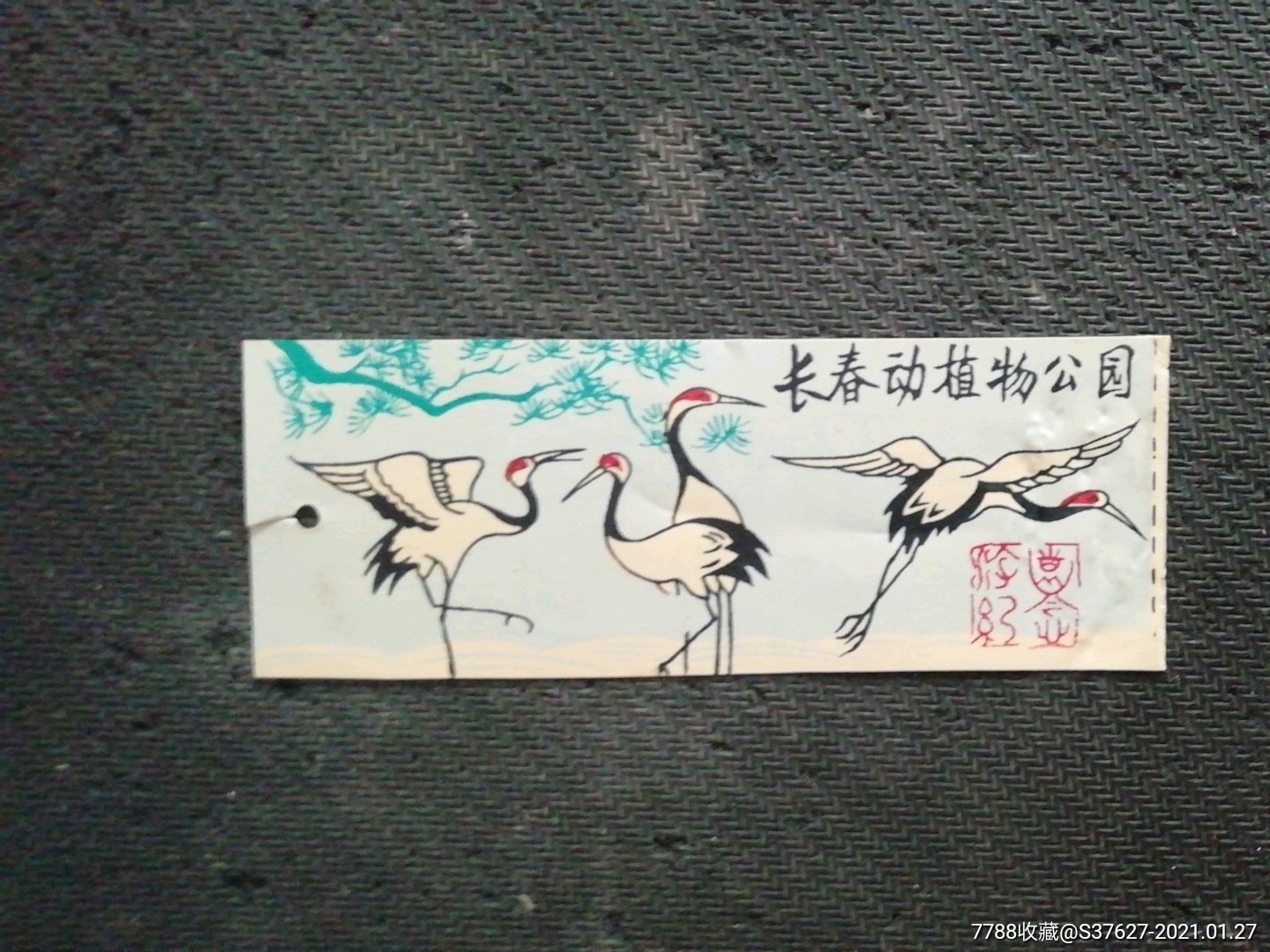 长春动植物园-旅游景点门票-7788锡器收藏