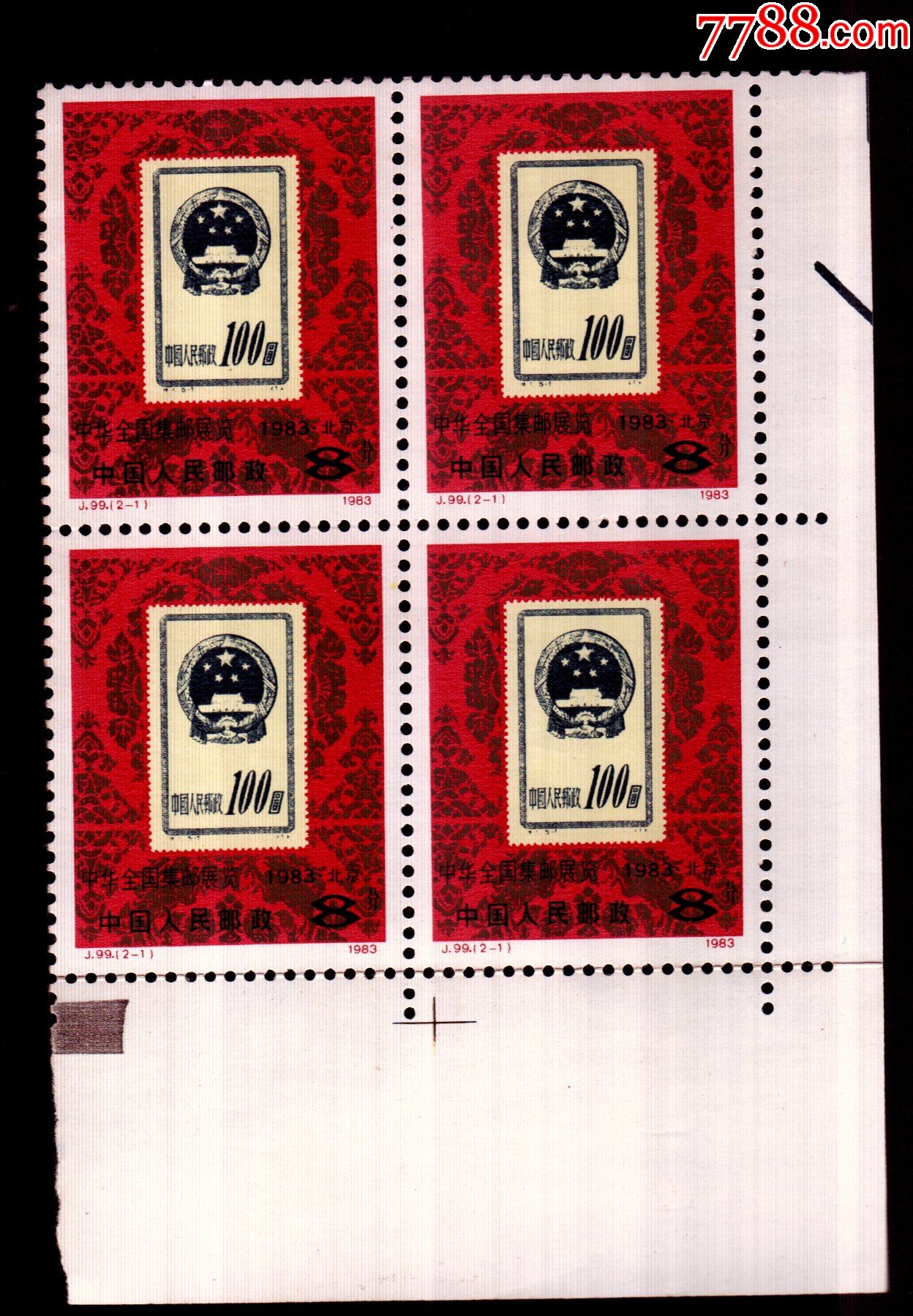 全国集邮展览1983--北京-新中国邮票-7788邮票收藏