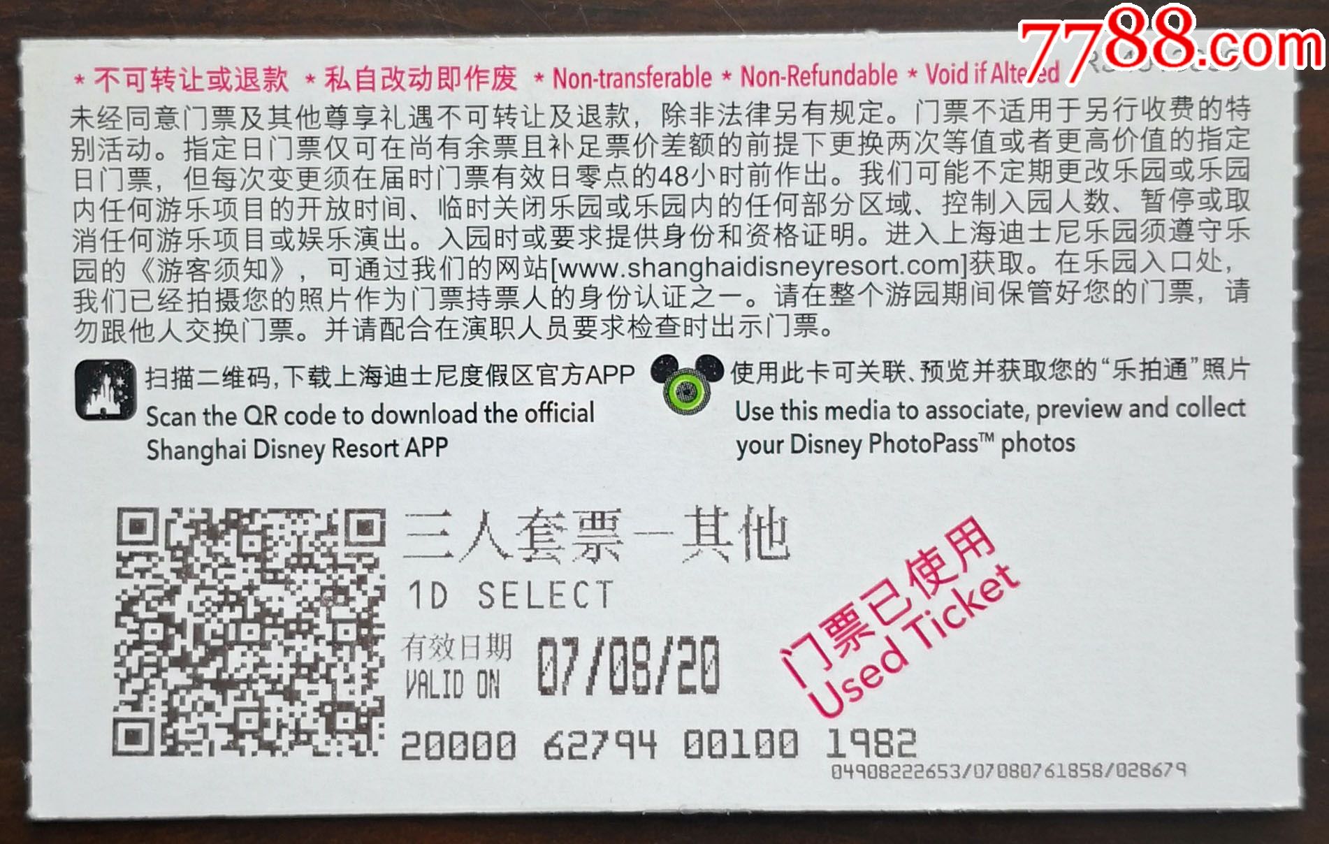 上海迪士尼度假区(三人套票—其他)-旅游景点门票-7788票证网