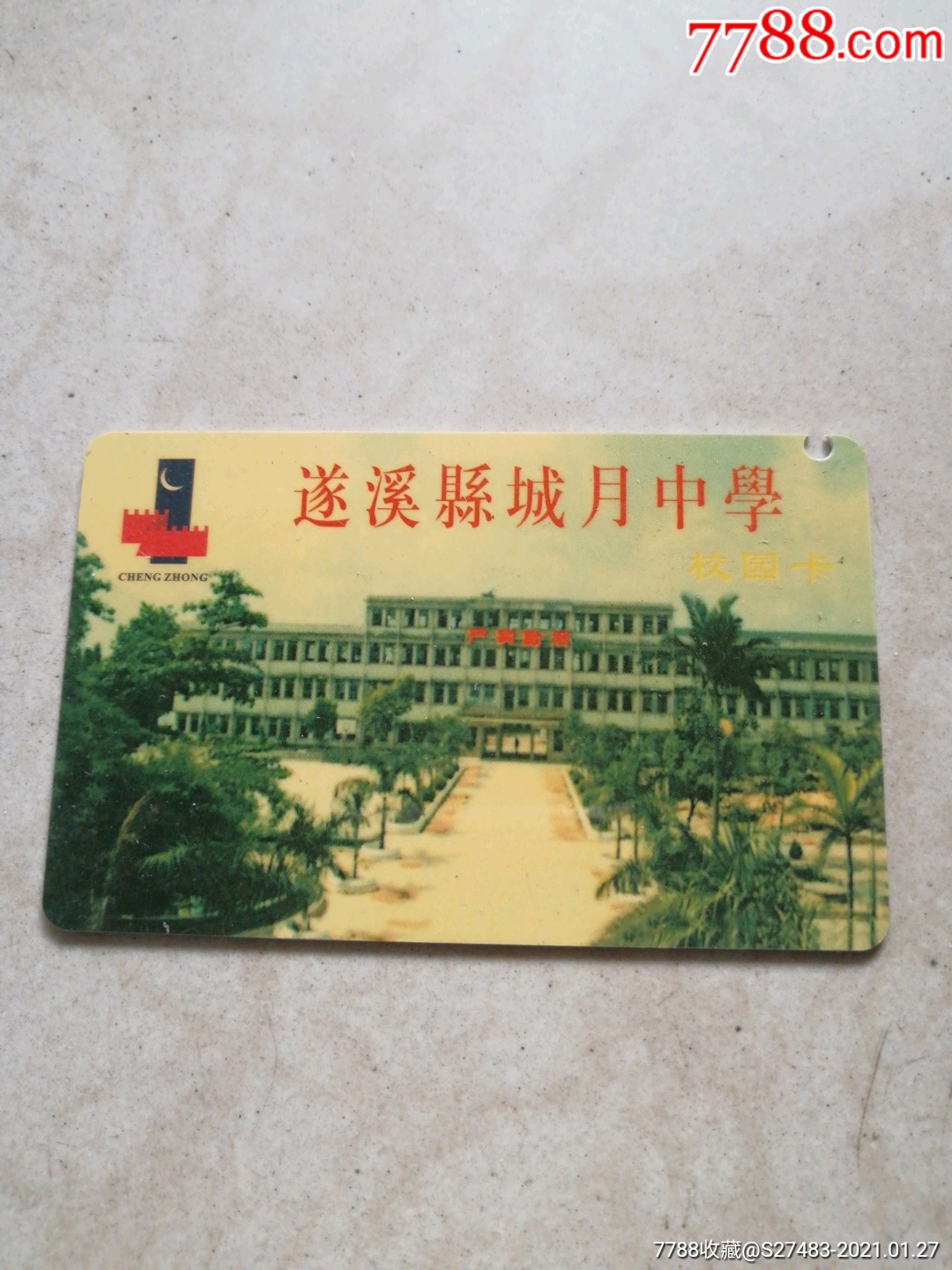 遂溪县城月中学