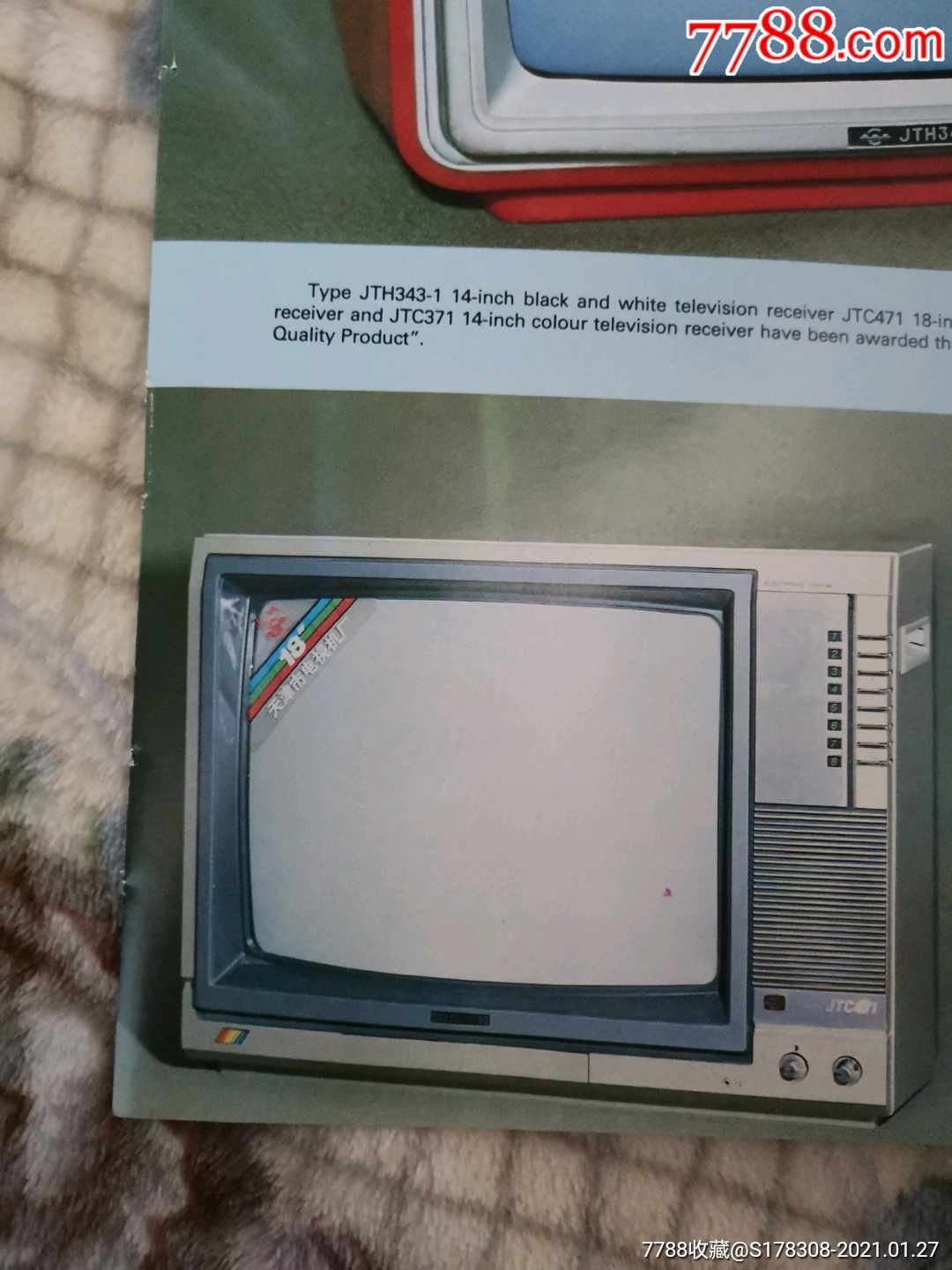 天津市电视机厂长城牌电视机.-电器标-7788锡器收藏