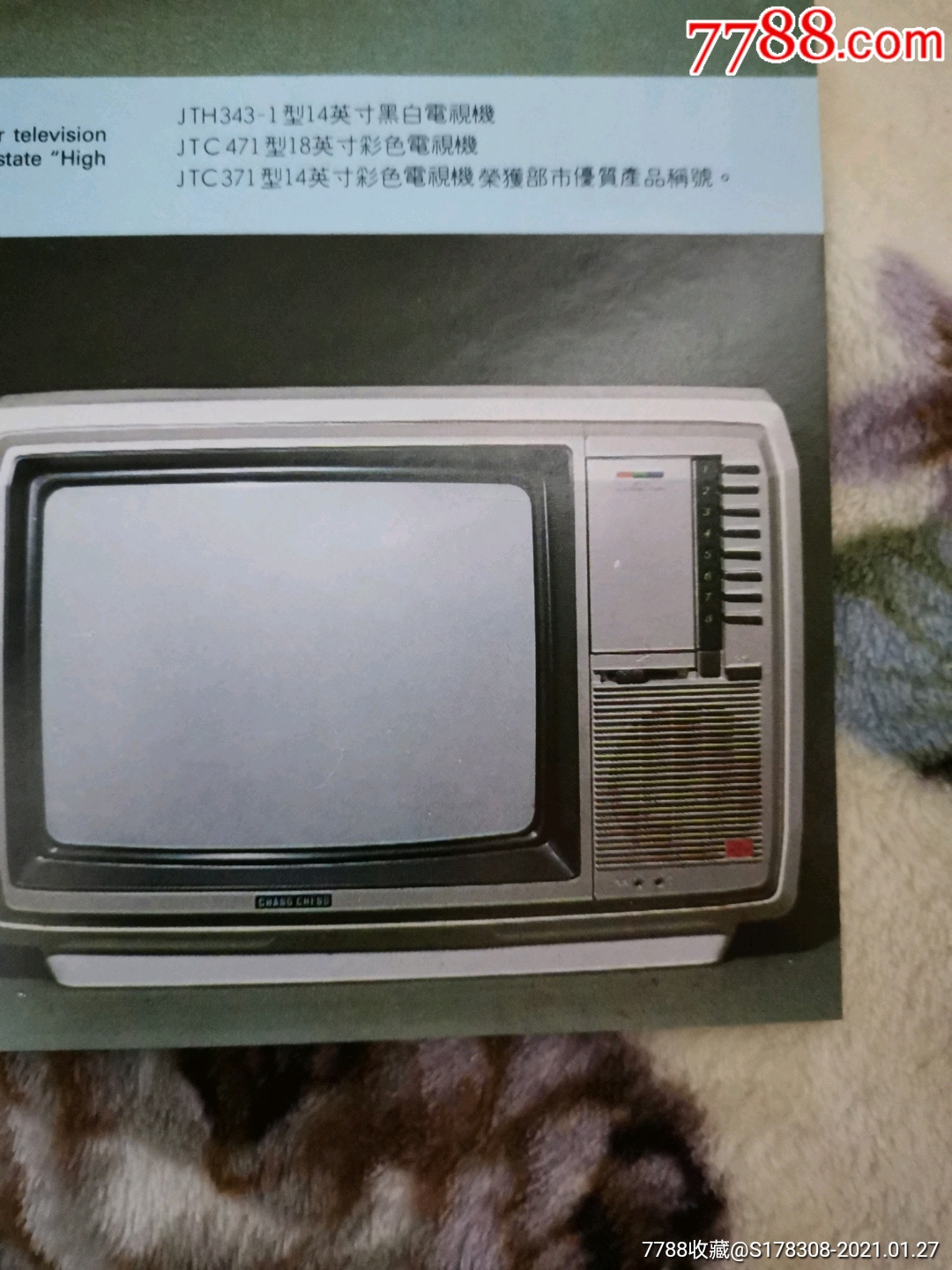 天津市电视机厂长城牌电视机.-电器标-7788股票收藏