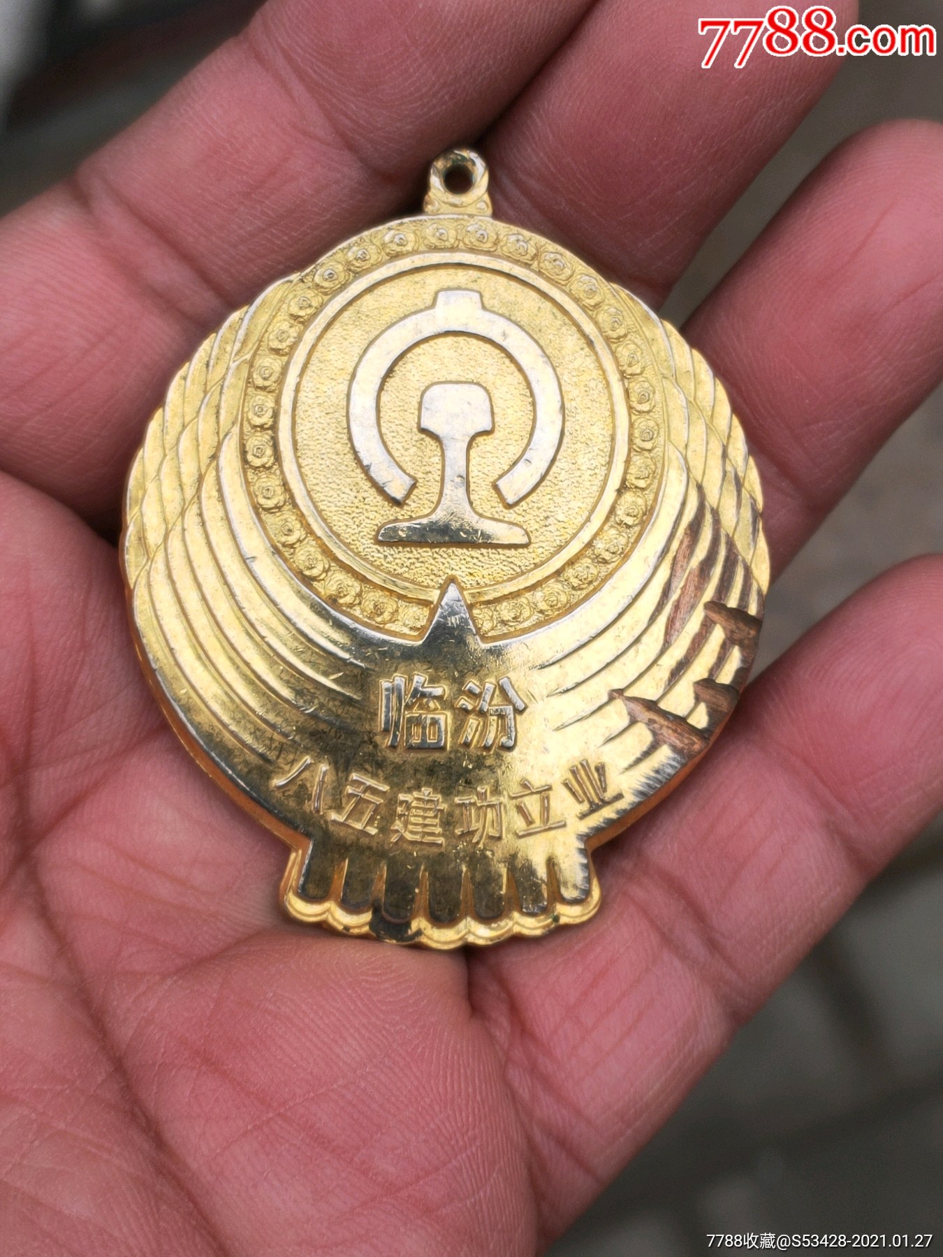 临汾铁路分局八五建功立业奖章