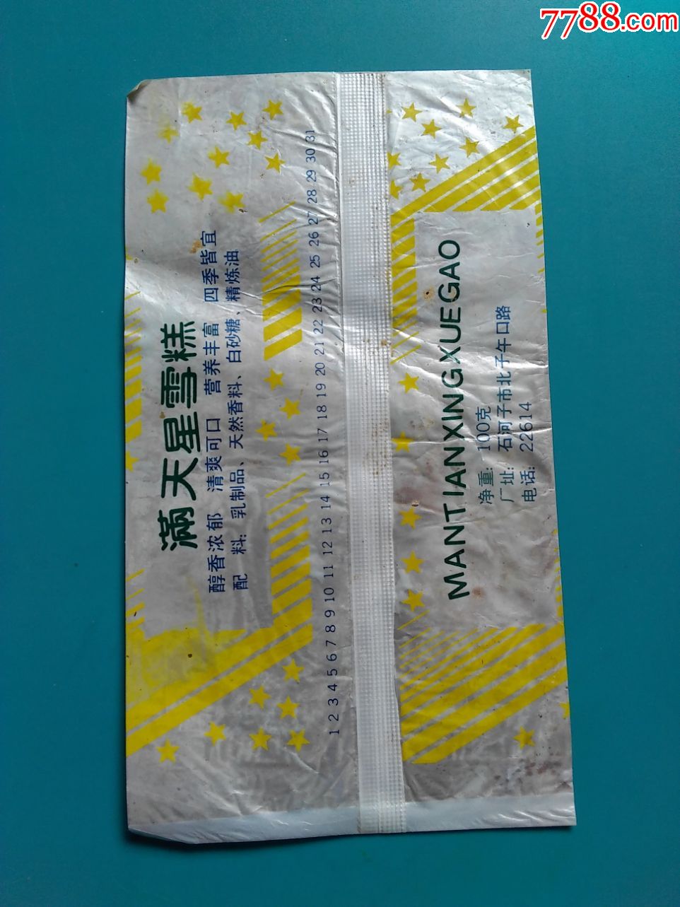 新疆石河子满天星雪糕标