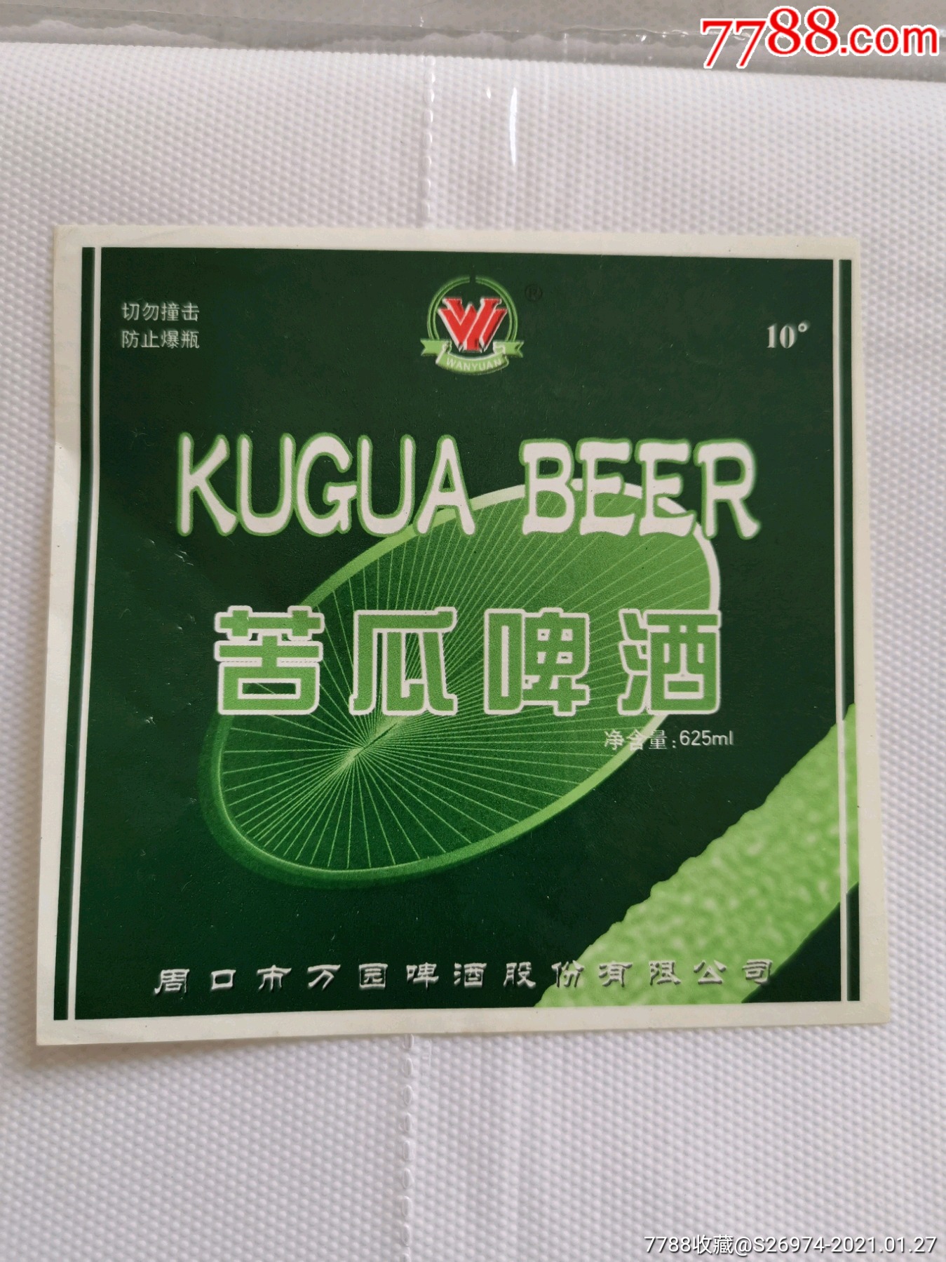 苦瓜啤酒