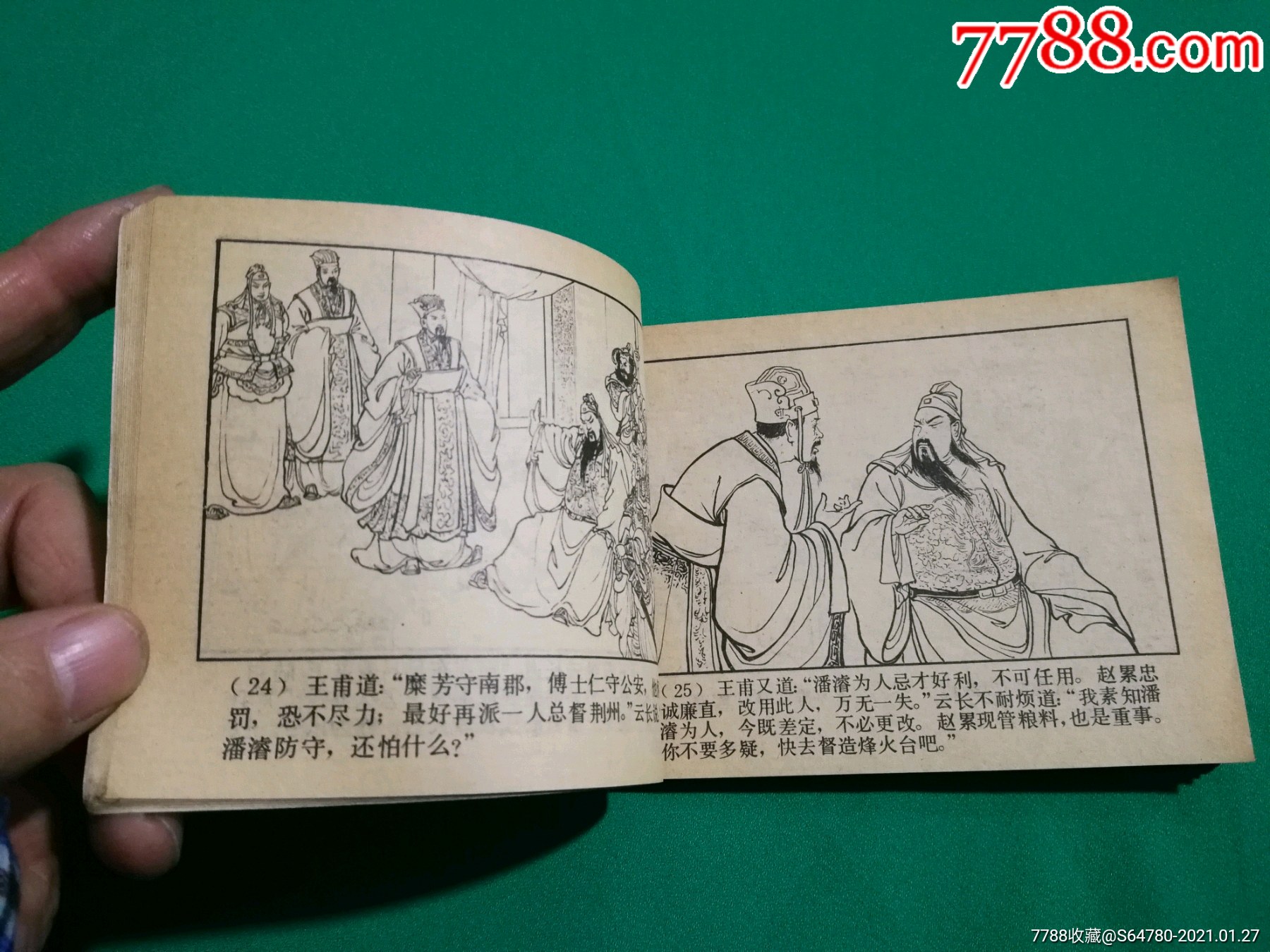 水淹七军(79版)-连环画/小人书-7788连环画