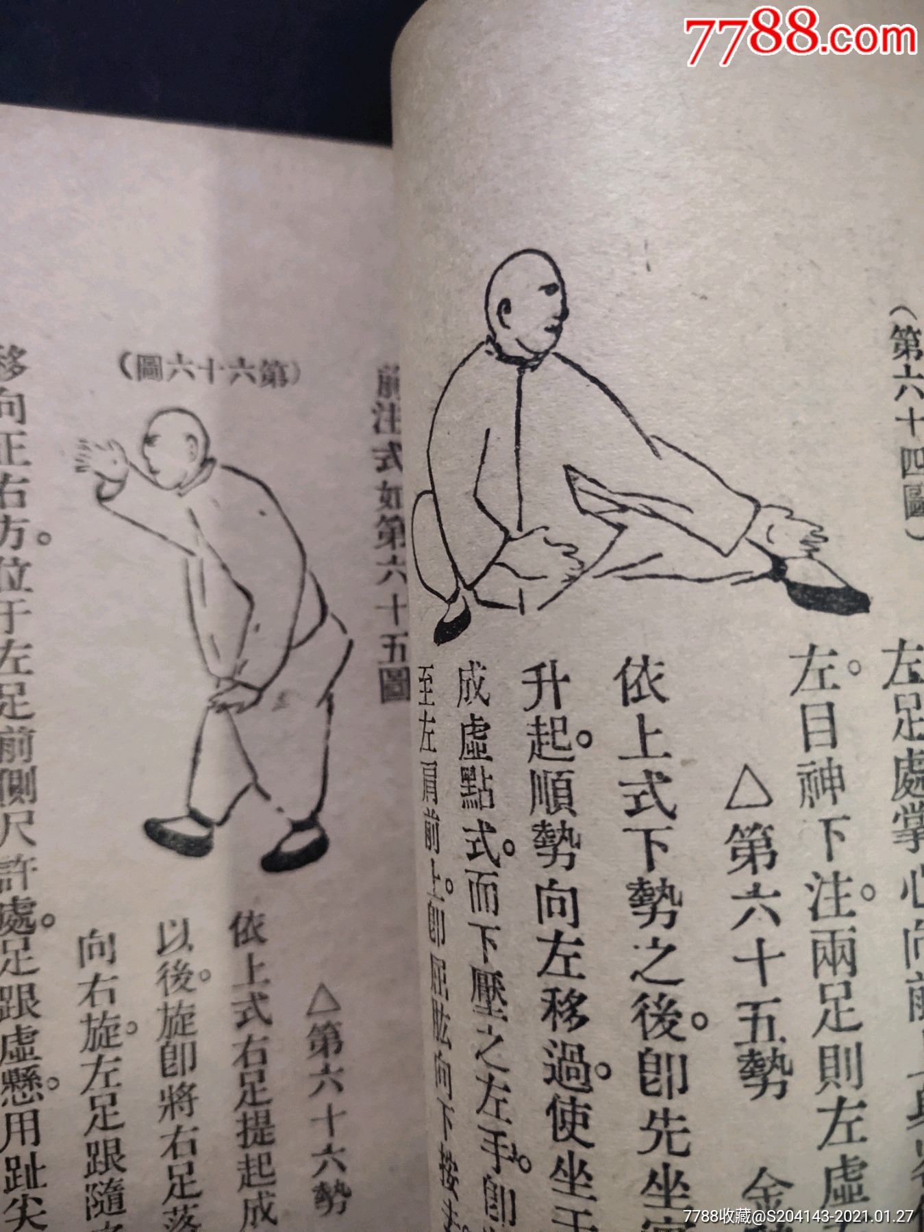 民国原版旧书武术秘籍国术秘本太极拳图说全一册上海武侠社出版内容完