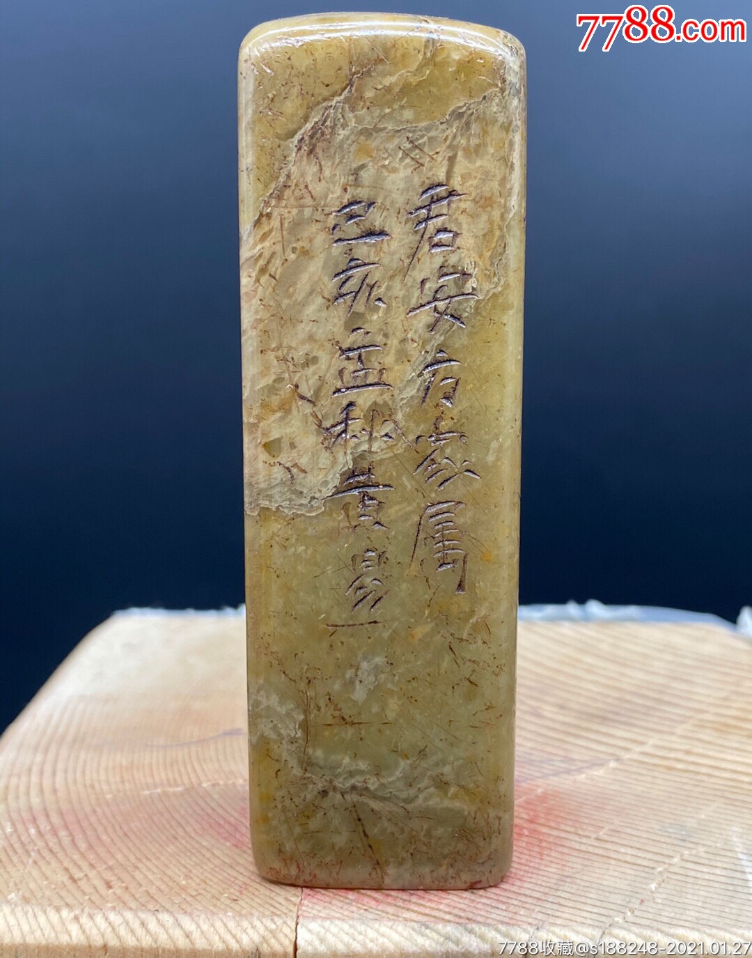 旧藏黄易款印章