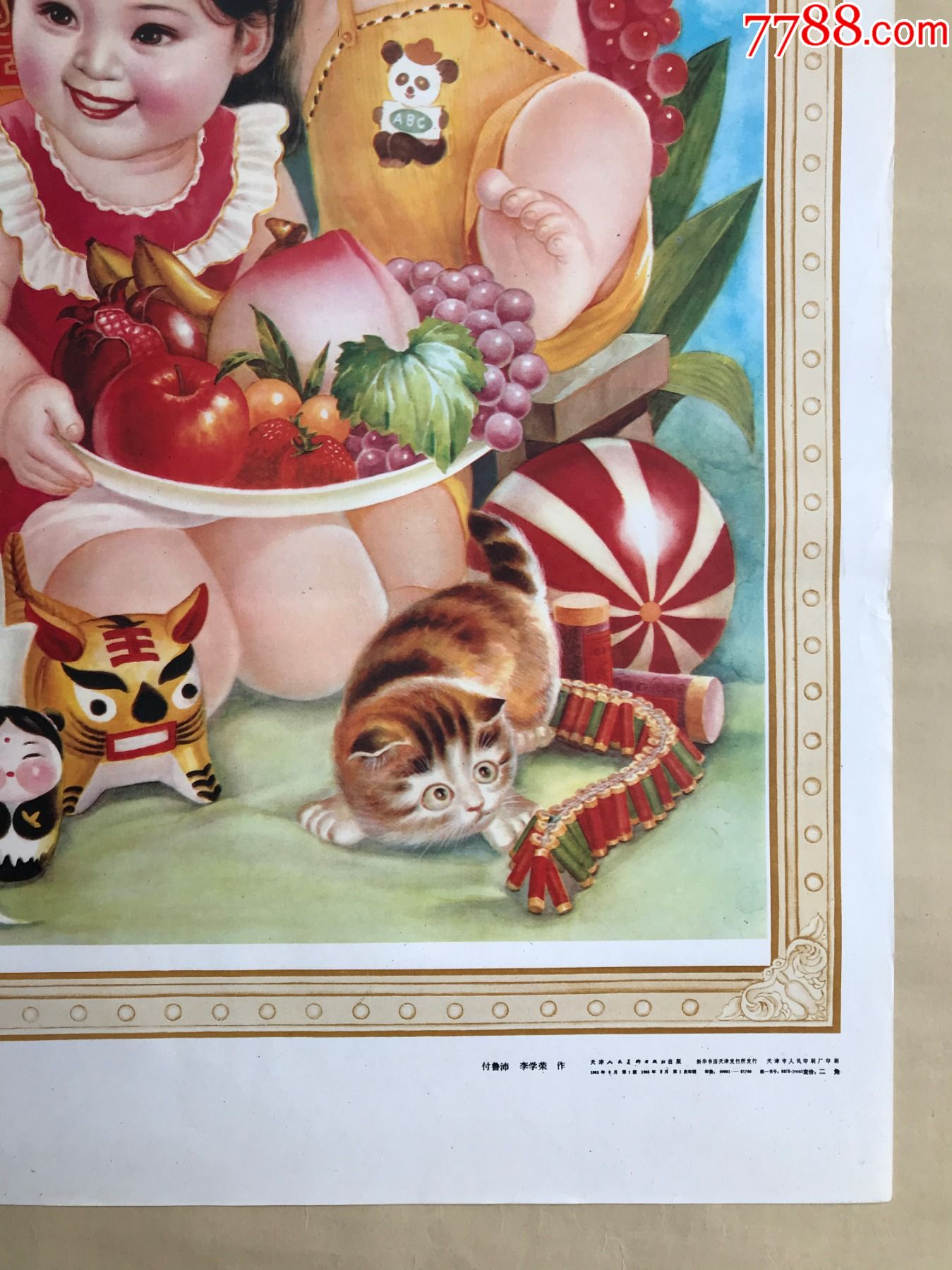 年画:喜迎春(2开)付鲁沛,李学荣作,天津人民美术1985年1版1印-年画