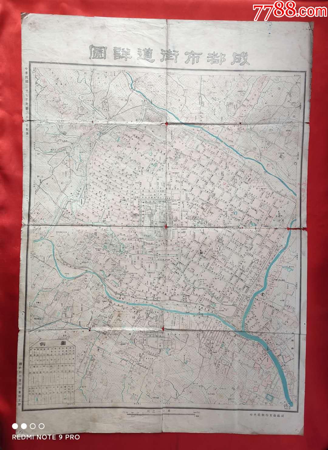 民国三十八成都市街道详图对开版地图珍稀品