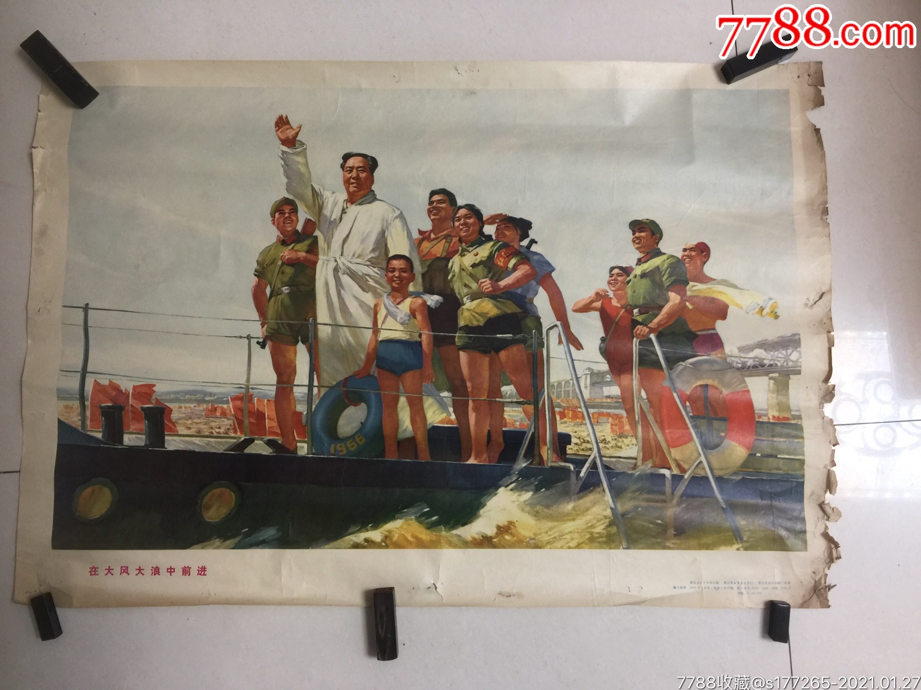 宣传画在大风大浪中前进