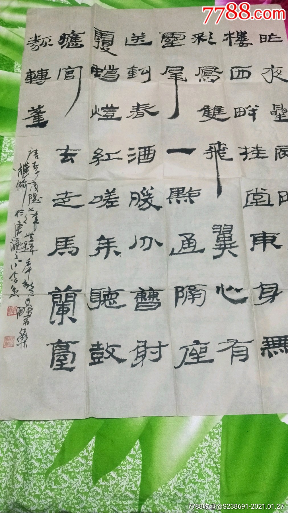 野石97*66_书法原作【乡村红日】_第1张_7788瓷器