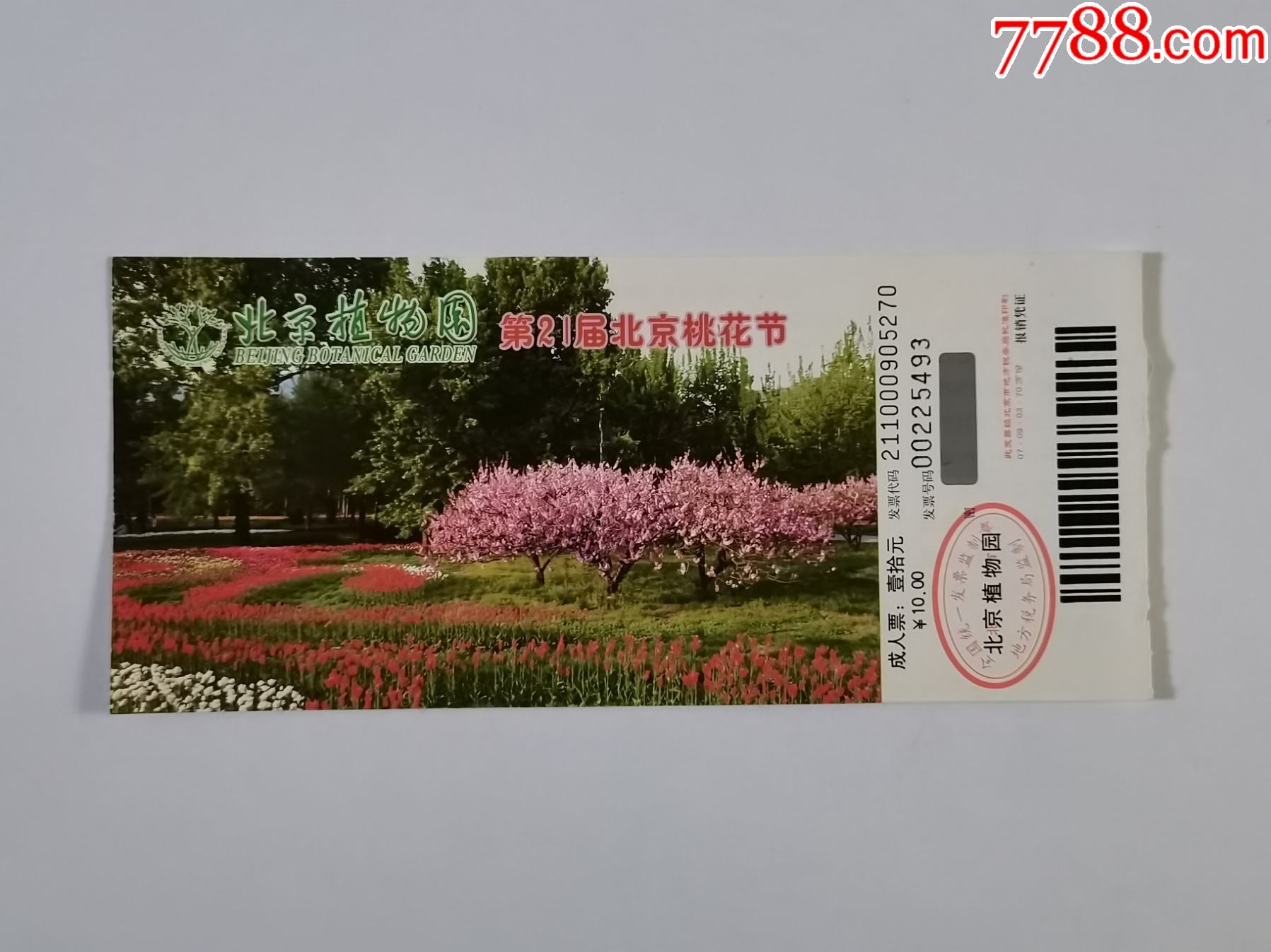 北京植物园——第21届桃花节