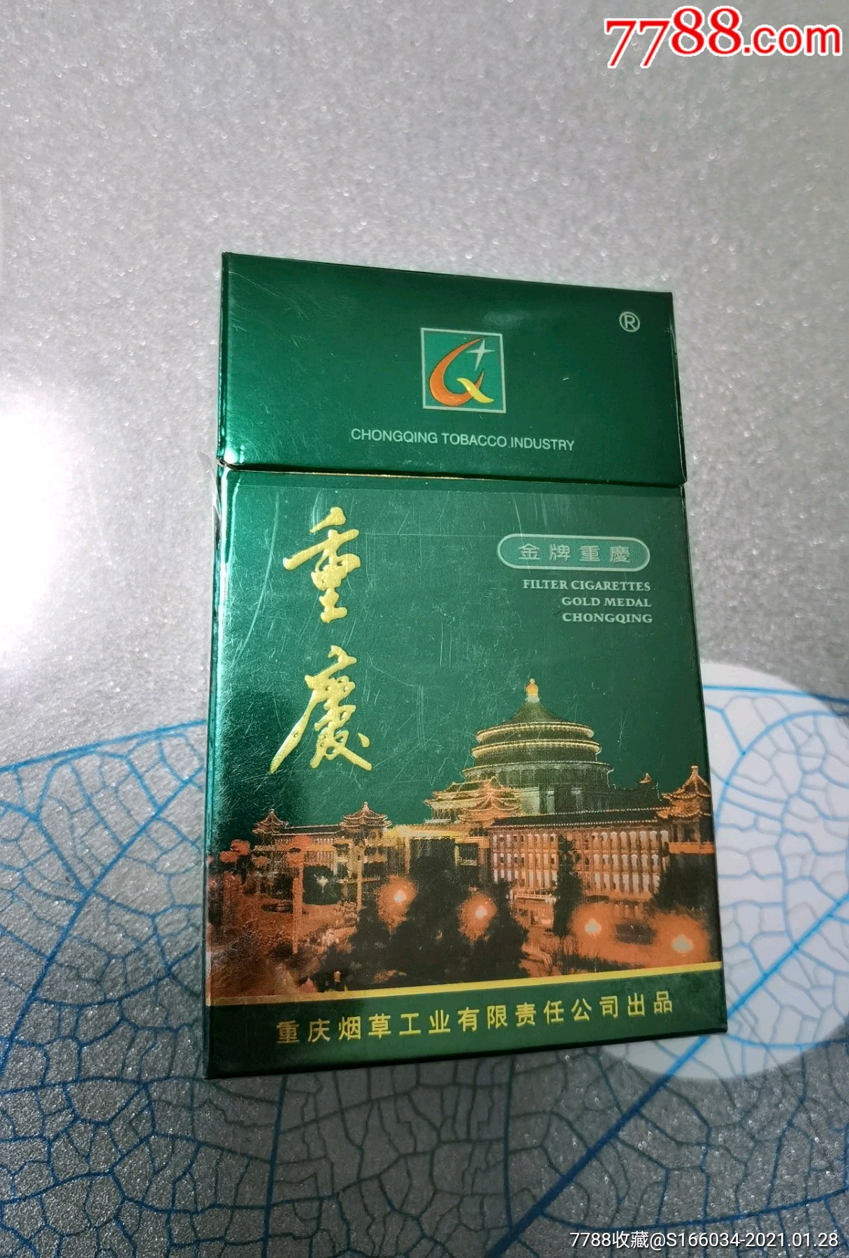重庆1997香烟多少钱图片
