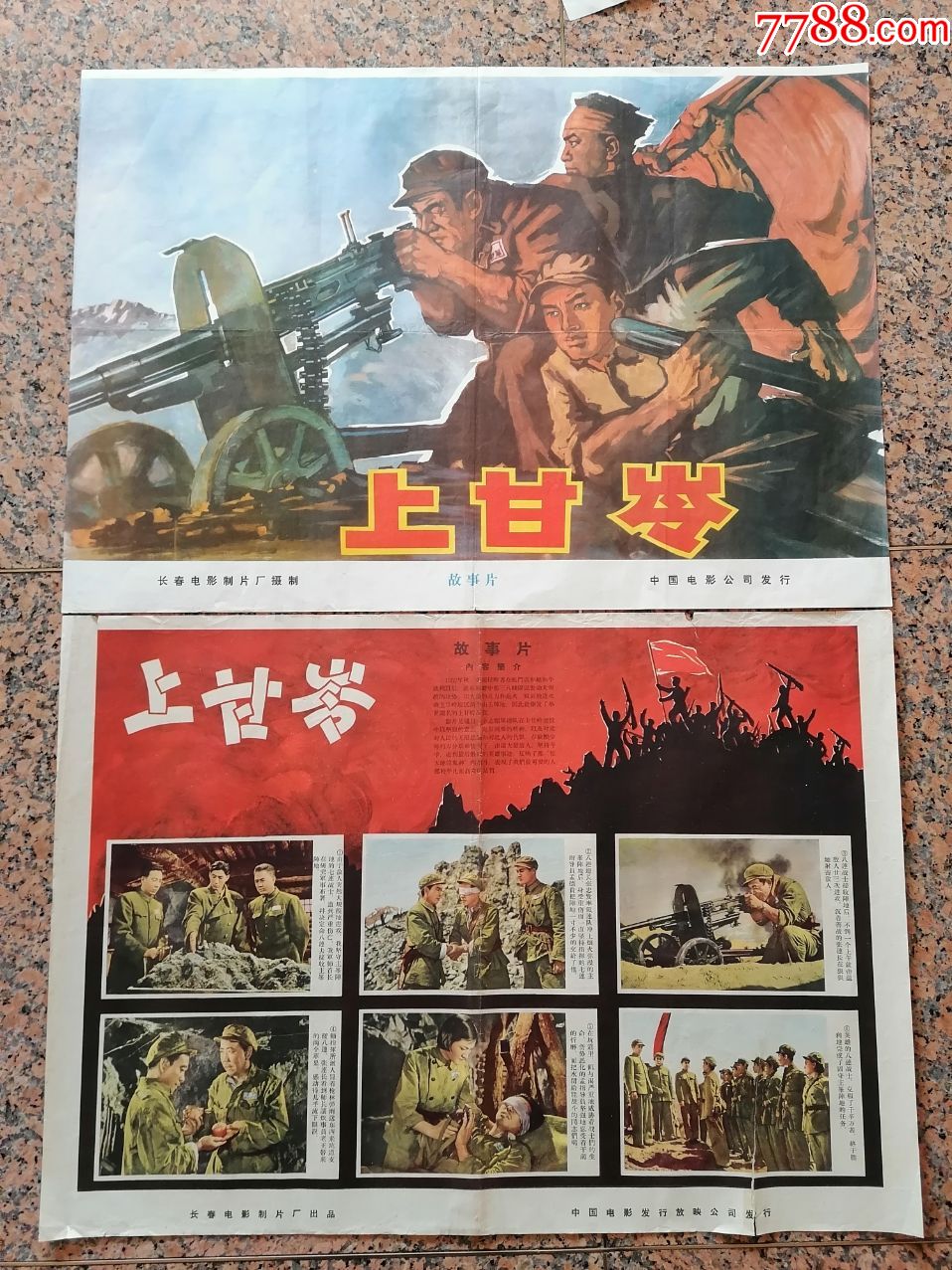 首页 零售 电影海报 精品电影宣传画77,上甘岭一对,1956年长春电影