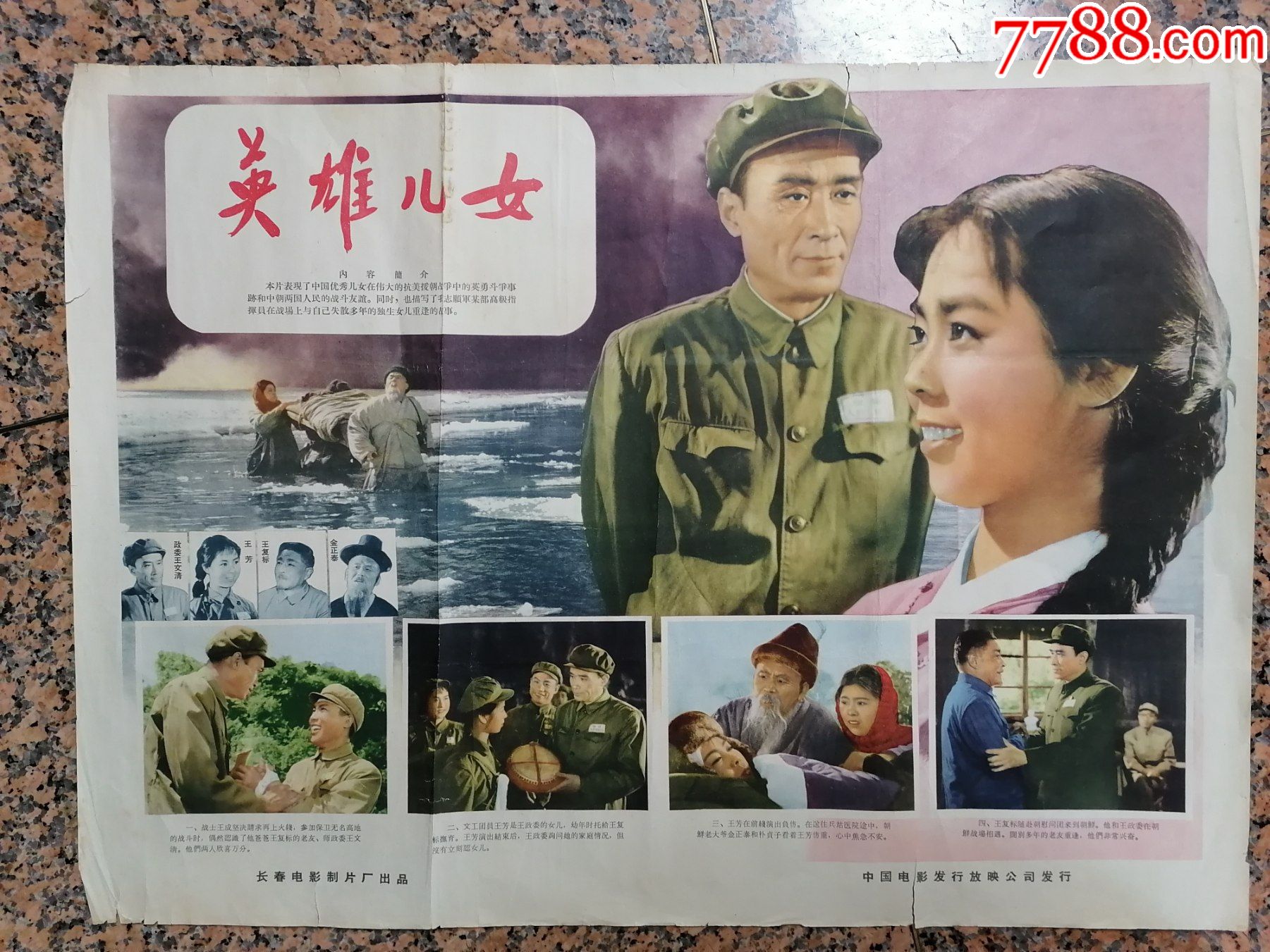 英雄儿女,1963年北京电影制片厂,中国电影发行放映公司,2