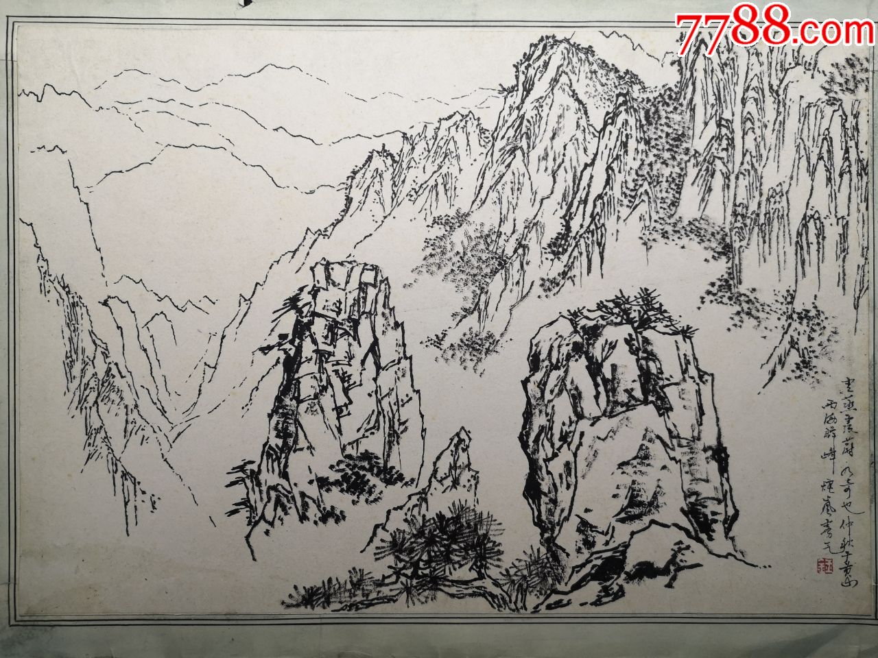 80年代毛笔风景写生画稿《黄山风景》之《云蒸霞蔚》