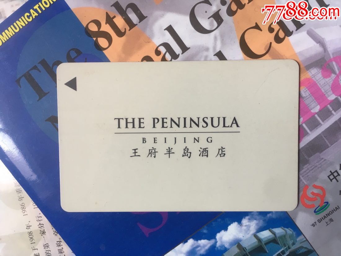 北京王府半岛酒店磁条早期版