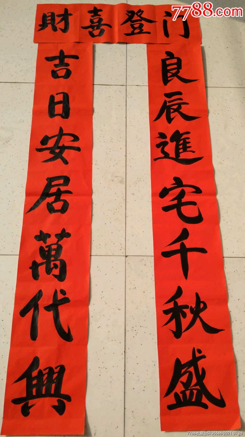 手写入宅对联_书法原作_第1张_7788字画网