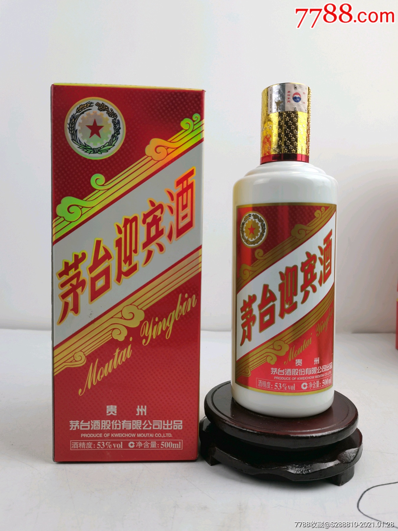 13年茅台迎宾酒,53度