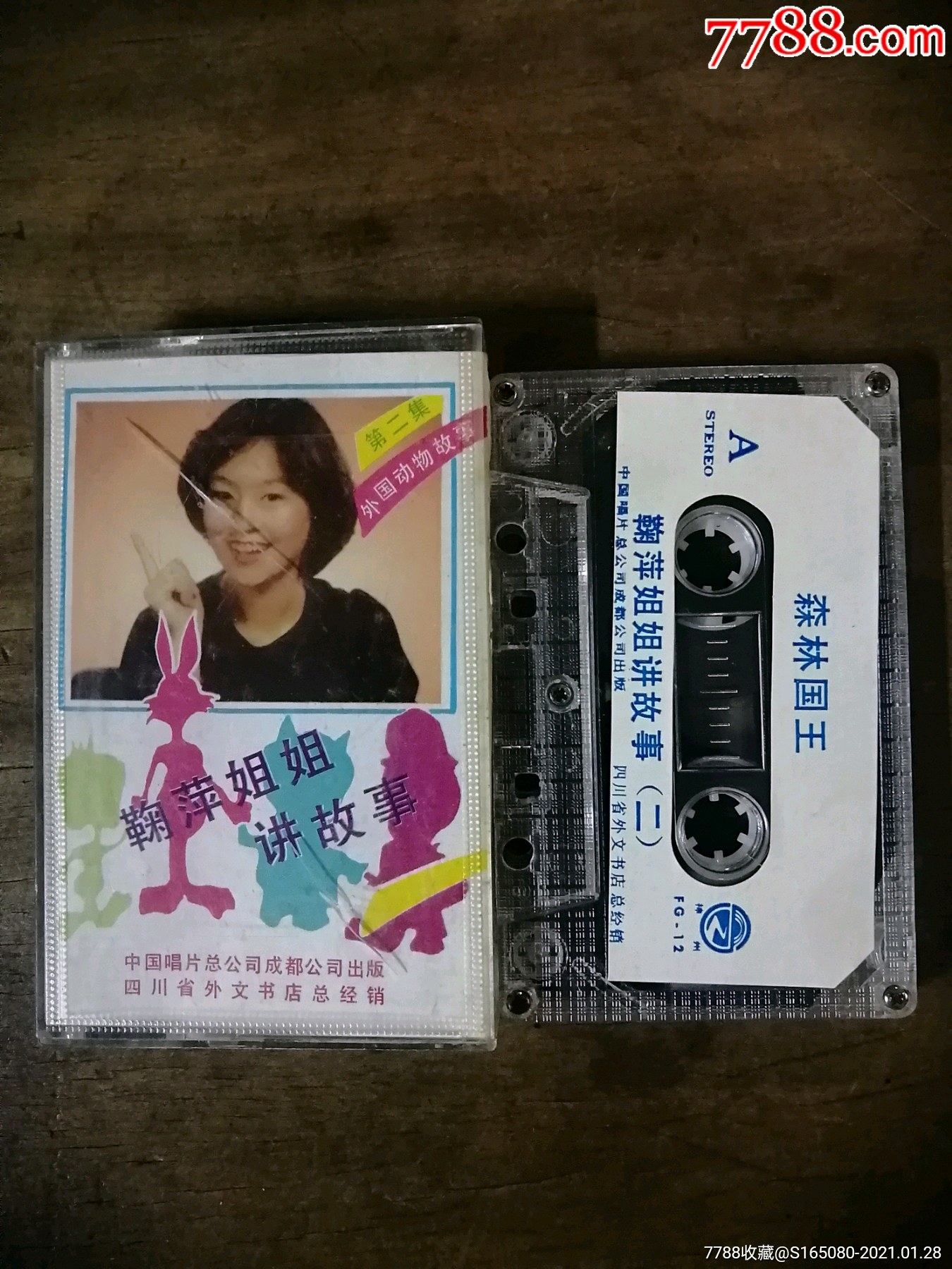 鞠萍姐姐讲故事二