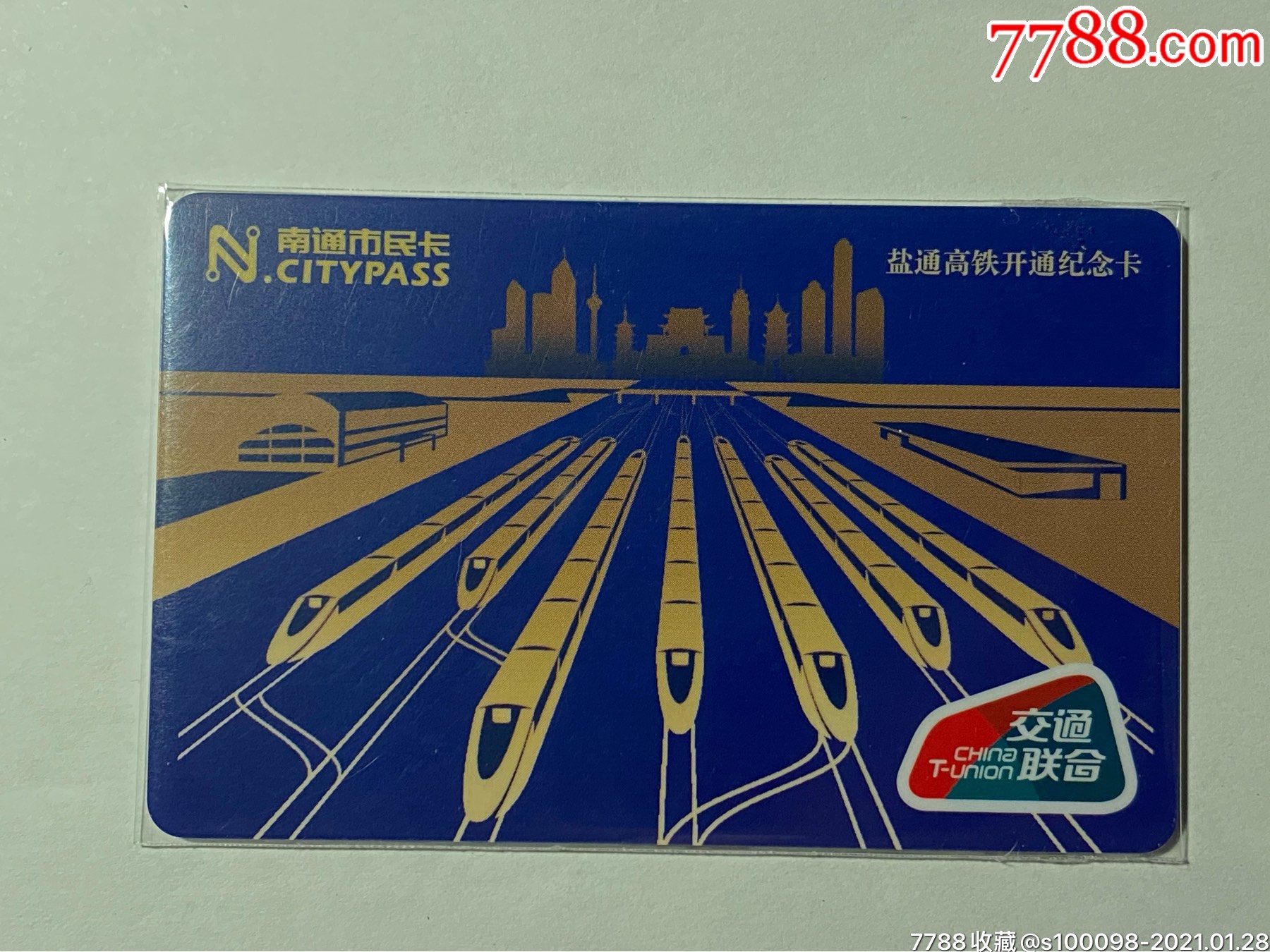 交通联合卡～南通市民卡_公交/交通卡_荣盛卡社【7788收藏__收藏热线