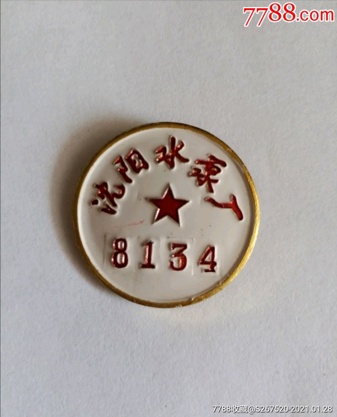 沈阳水泵厂厂徽