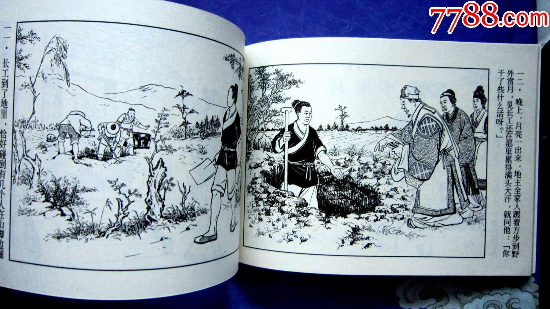 的故事【名家汪玉山绘画】拆套单卖_连环画/小人书_第9张_7788茶具