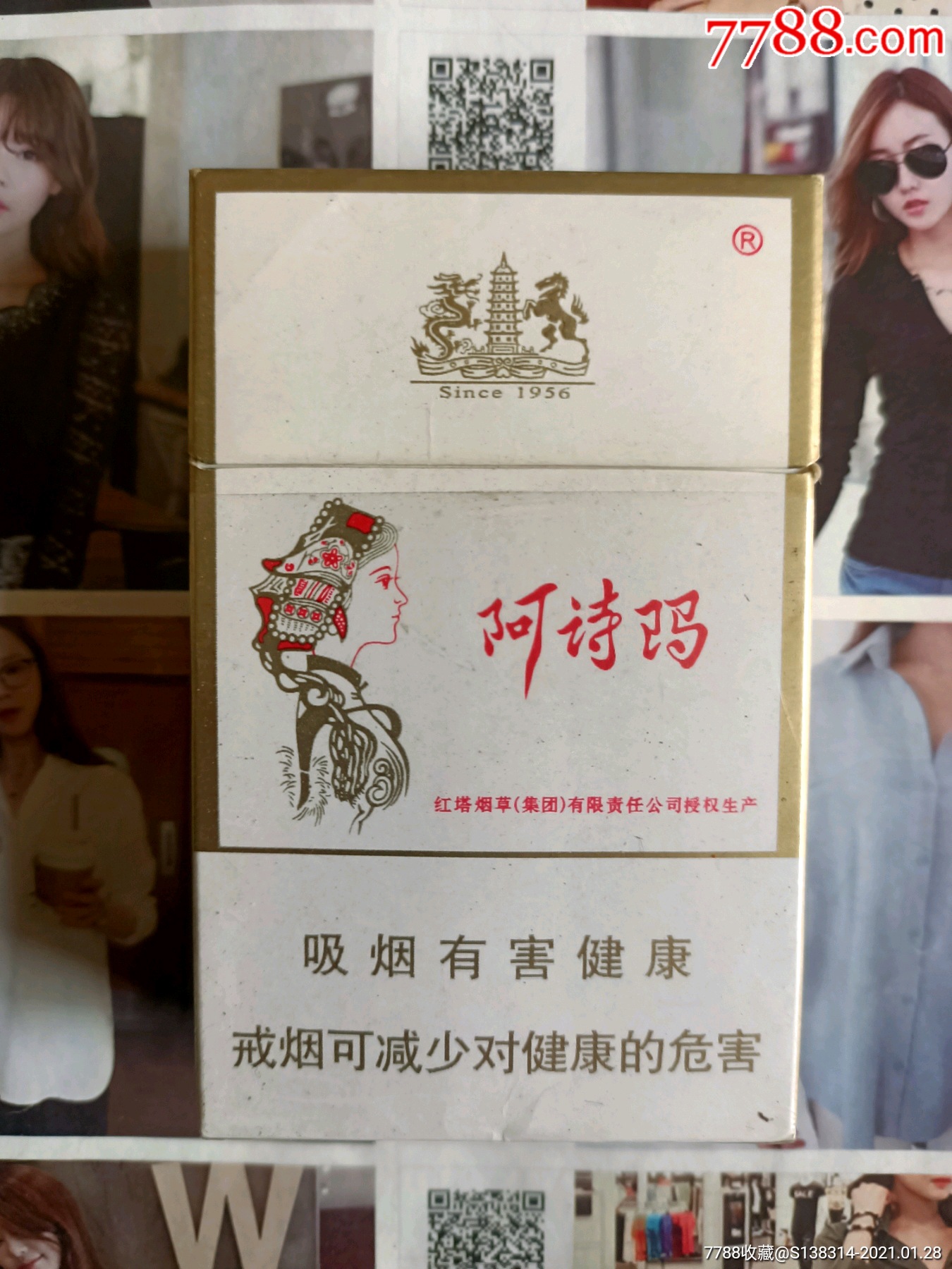 云南阿诗玛(09版戒烟)