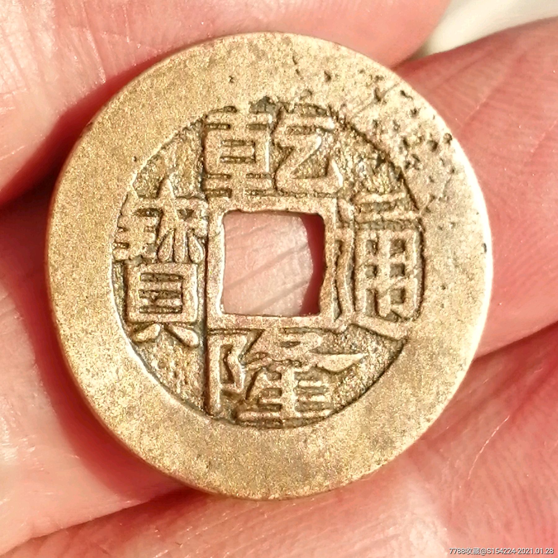 乾隆通寶寶浙局美品_古幣_第1張_7788錢幣網