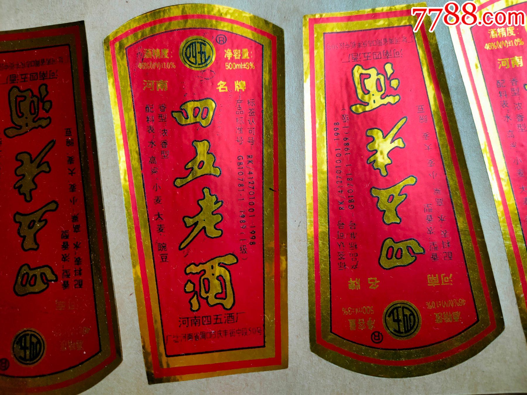 a13137四五老酒79版合售河南五四酒厂过年优惠处理了