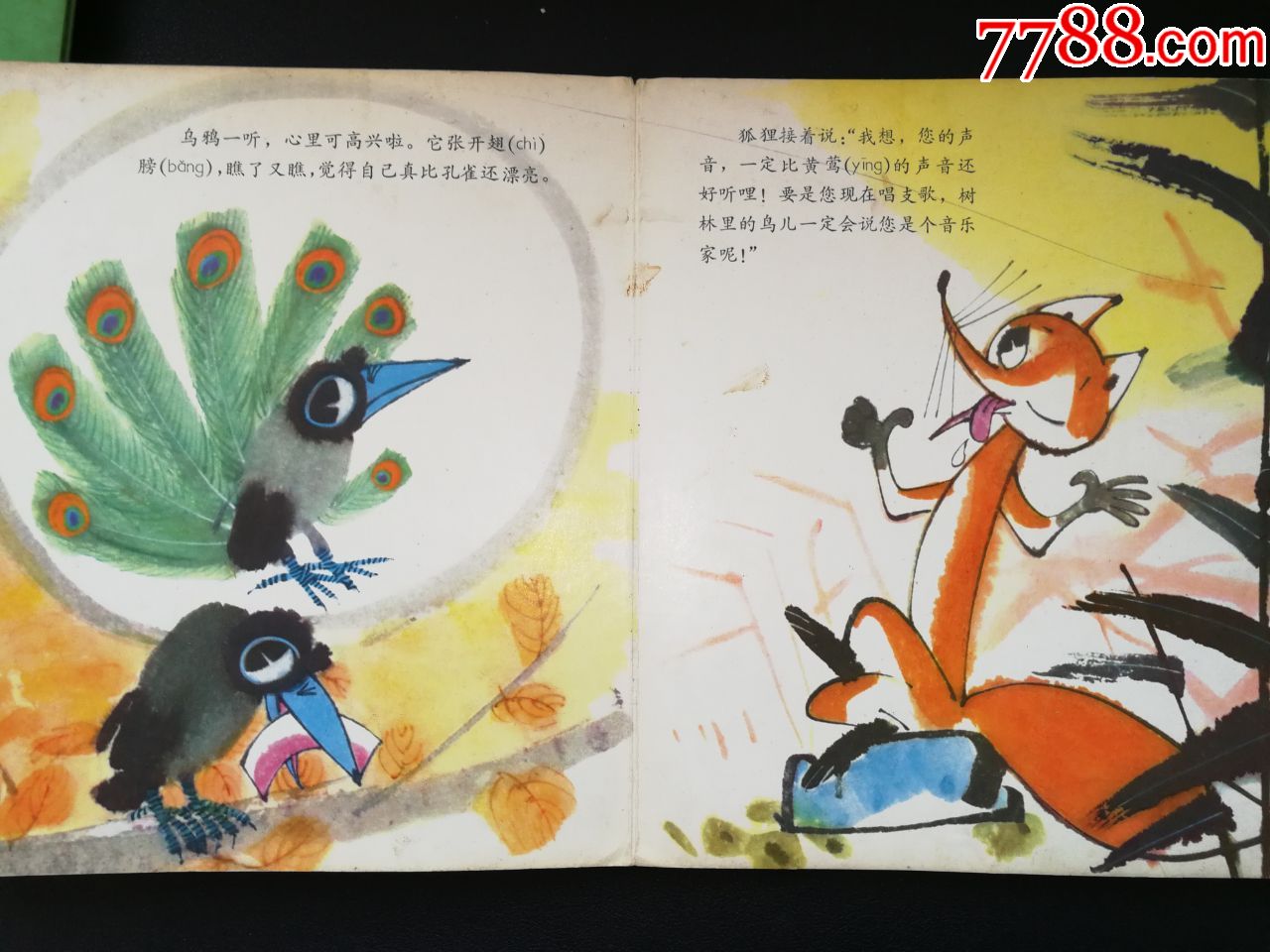 狐狸和乌鸦连环画4张图片