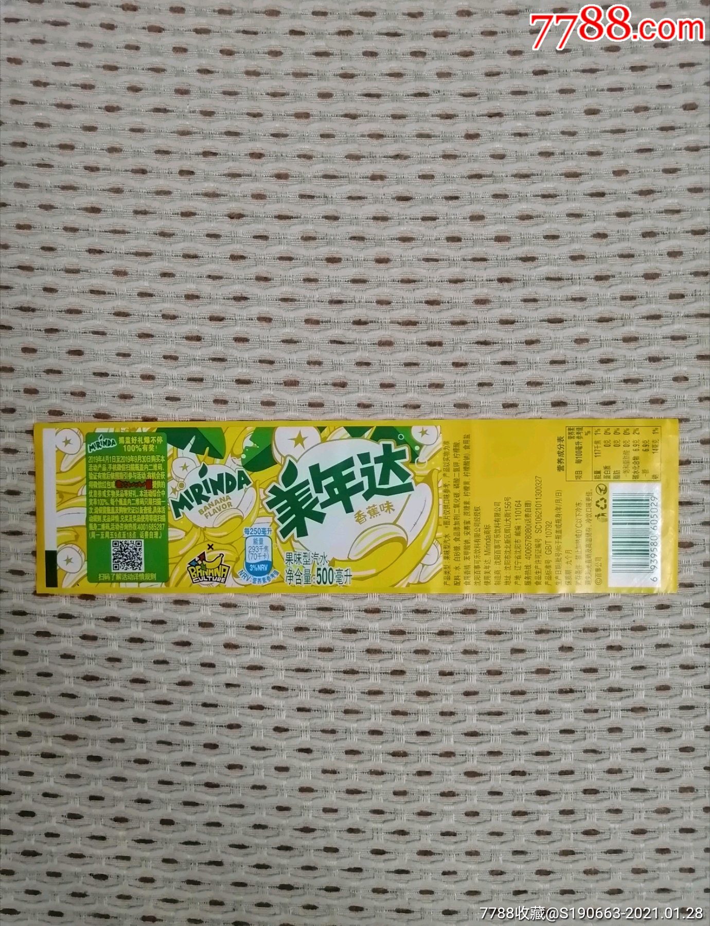 饮料标-美年达香蕉味(500毫升)_罐头/食品标_第1张_7788音像