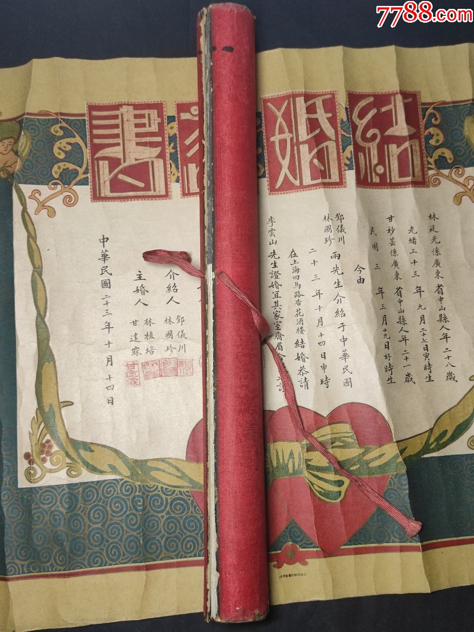 民国结婚证有外盒少见