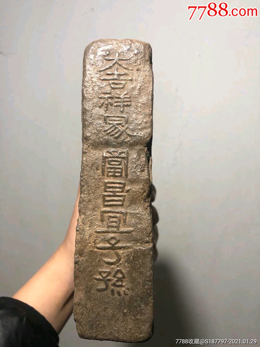 大吉祥富贵昌宜子孙古砖