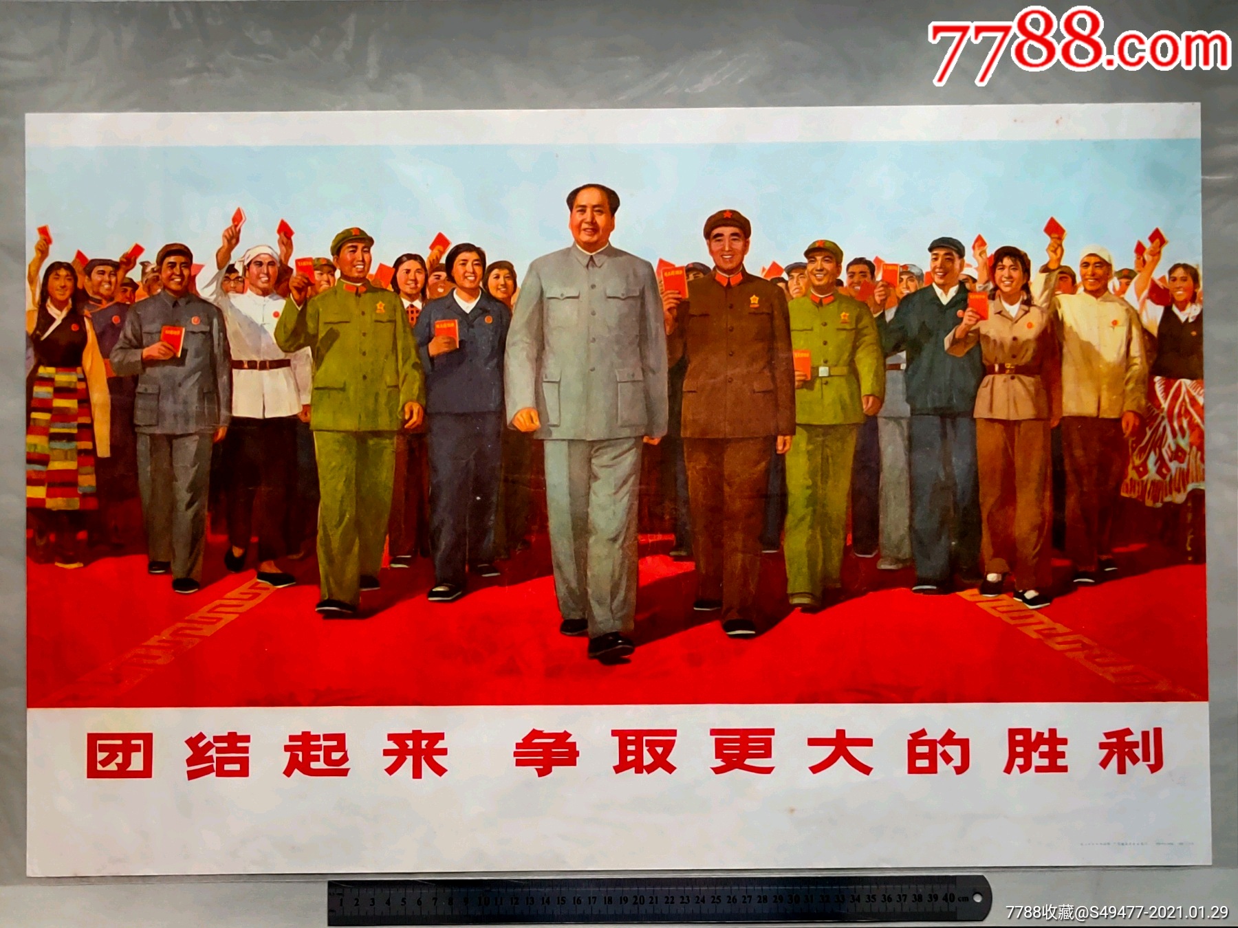 团结起来争取更大的胜利-价格:11118元-se78139351-年画/宣传画-零售-7788收藏__收藏热线